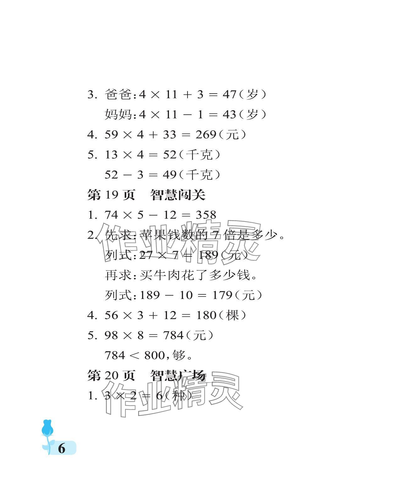 2023年行知天下三年級數(shù)學(xué)上冊青島版 參考答案第6頁