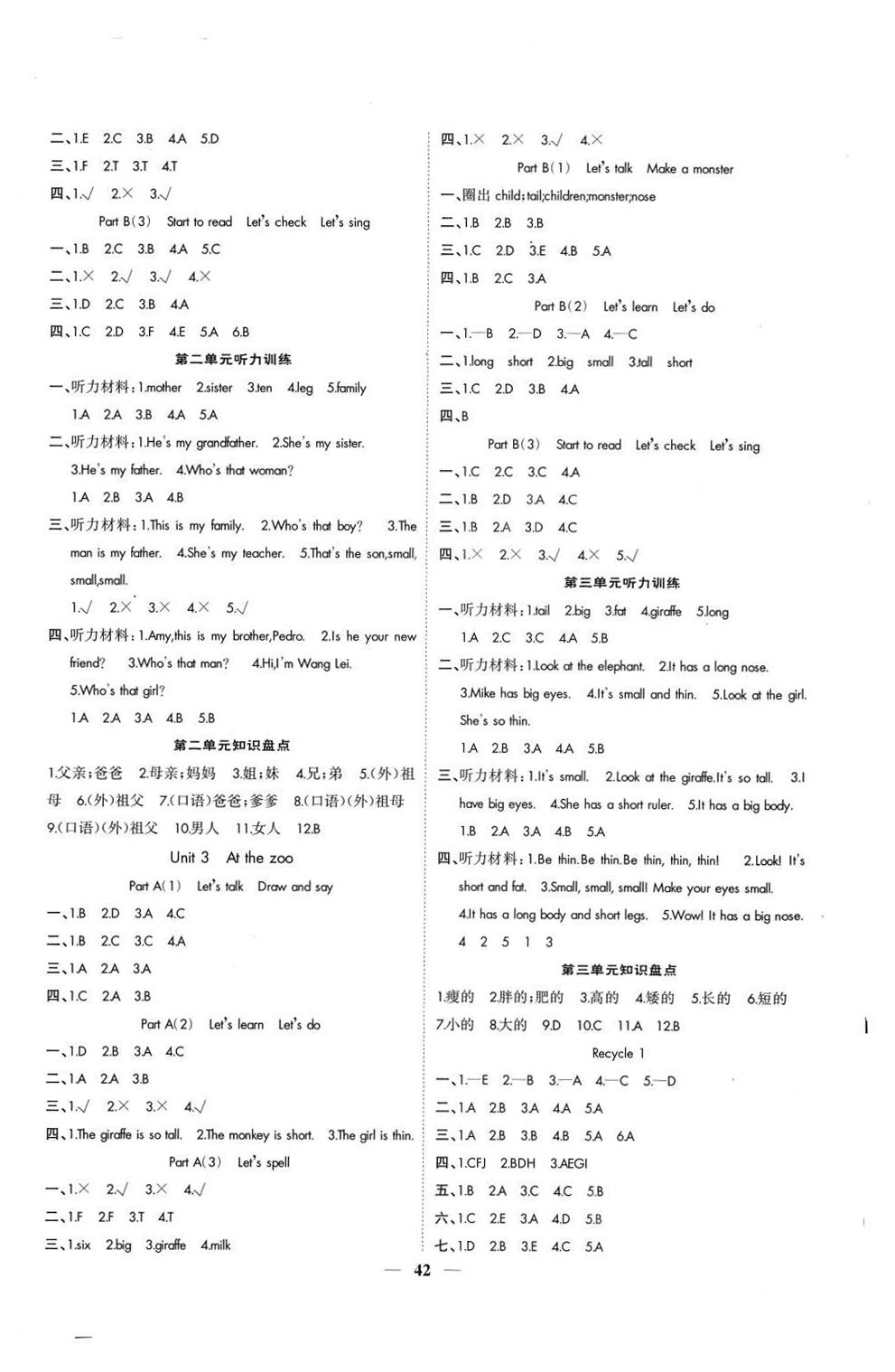 2024年智慧花朵三年級英語下冊人教版 參考答案第2頁