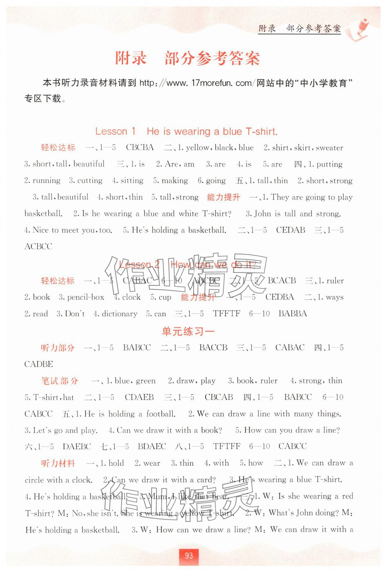 2025年自主學(xué)習(xí)能力測評六年級英語下冊接力版 第1頁