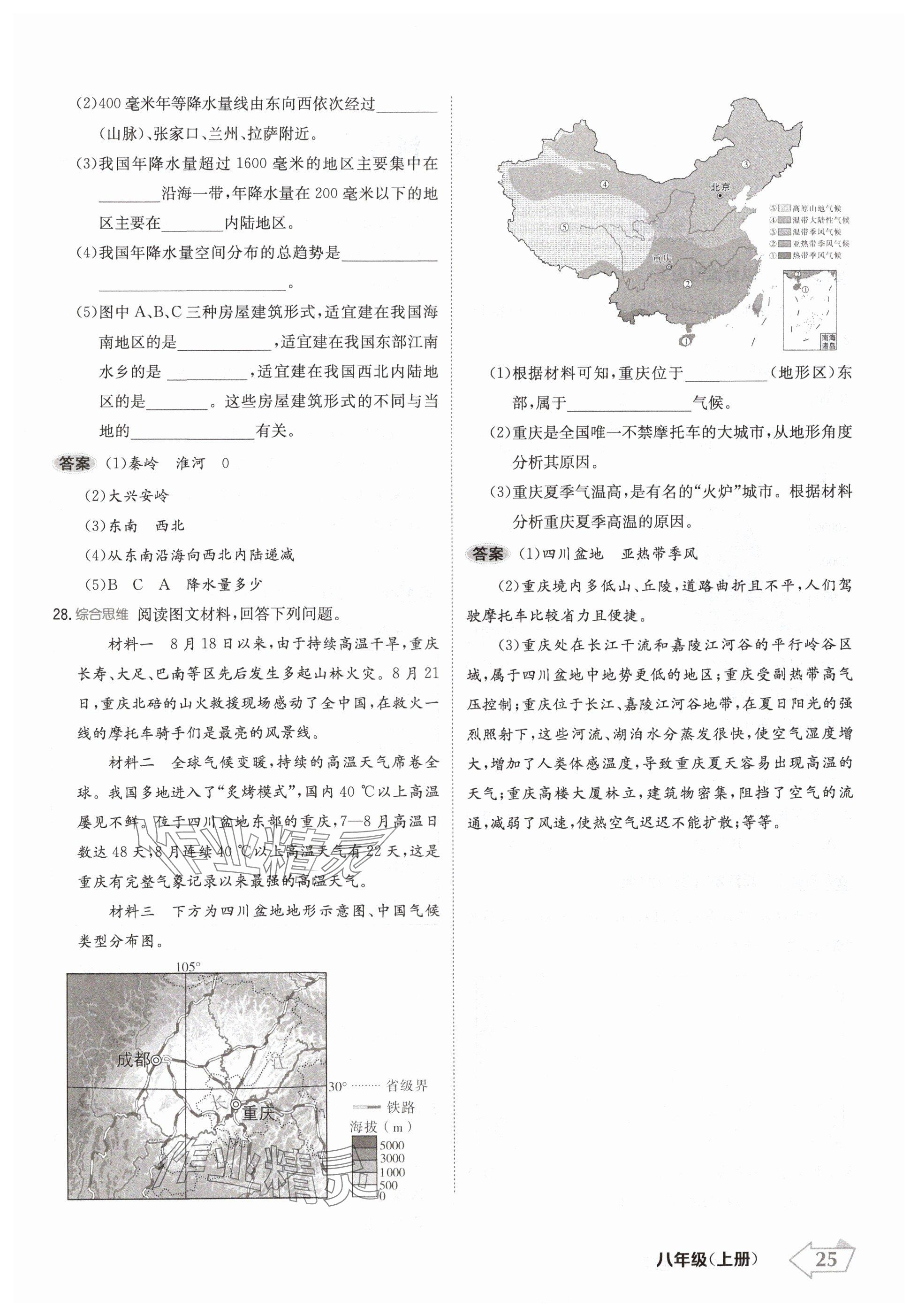 2024年金牌學(xué)練測八年級地理上冊人教版 參考答案第25頁