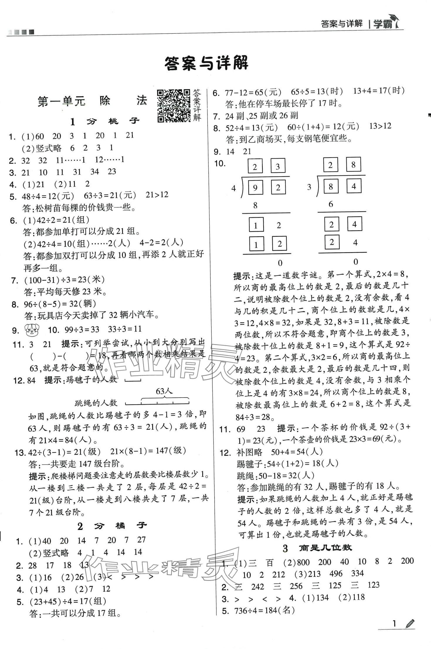 2024年學(xué)霸甘肅少年兒童出版社三年級(jí)數(shù)學(xué)下冊(cè)北師大版 第1頁(yè)