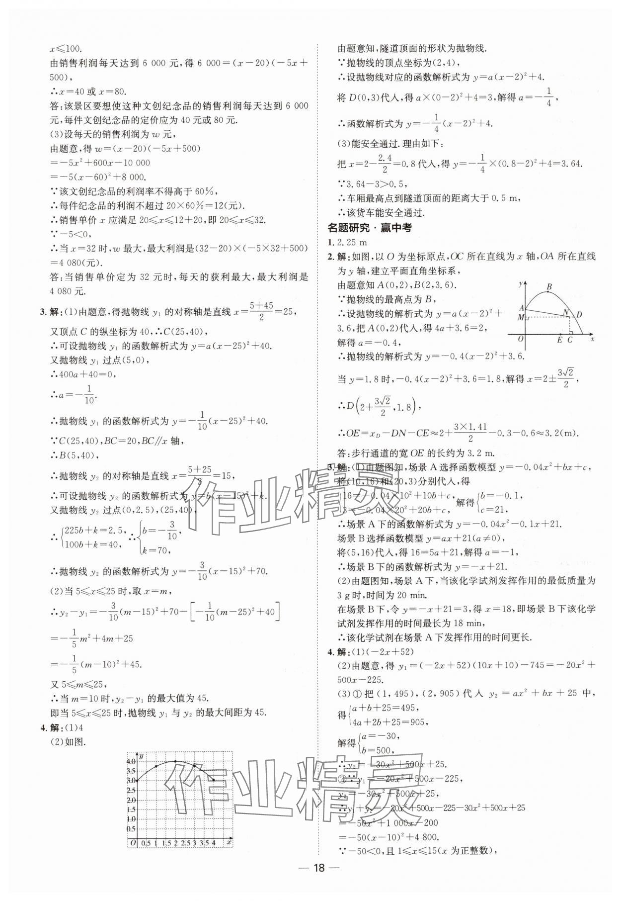 2025年中考檔案數(shù)學青島專版 第18頁