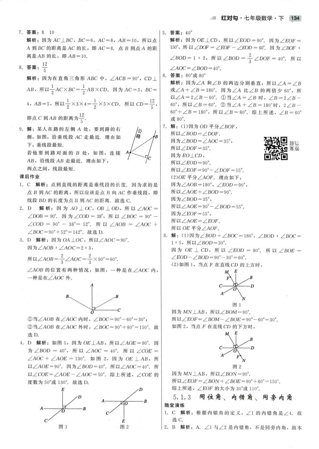 2024年紅對勾45分鐘作業(yè)與單元評估七年級數(shù)學(xué)下冊人教版 參考答案第10頁