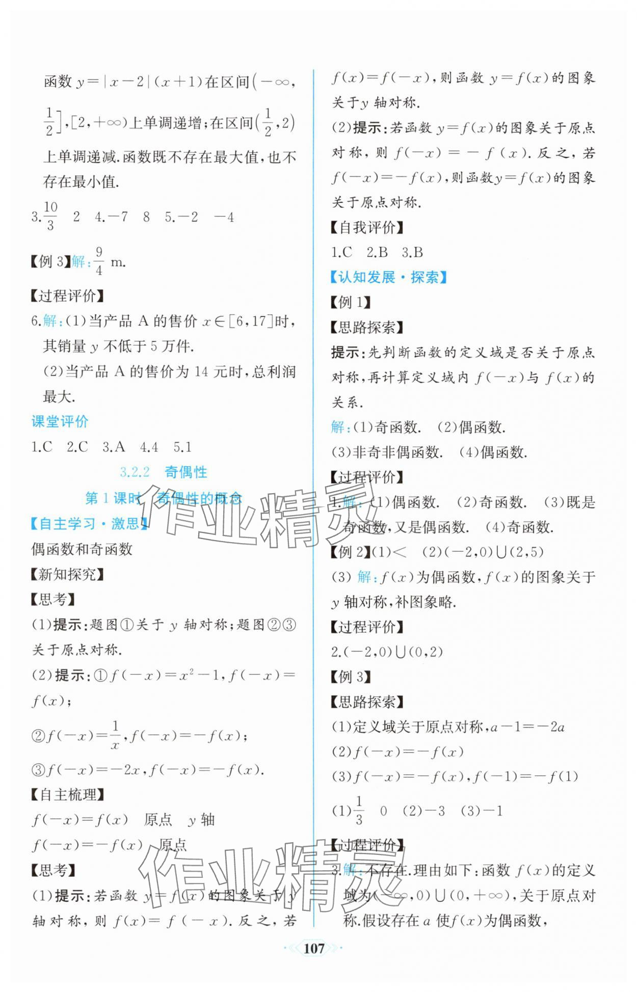 2025年课时练新课程学习评价方案高中数学必修第一册人教版增强版&nbsp;第21页