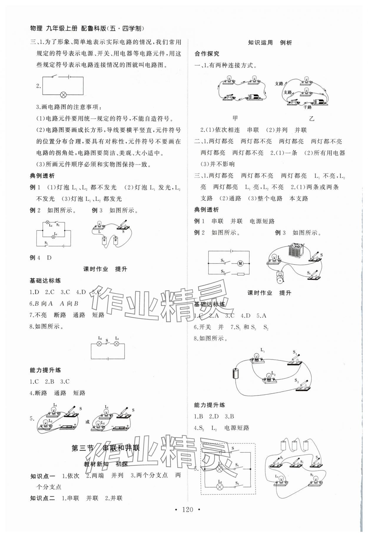 2024年初中同步練習(xí)冊(cè)九年級(jí)物理上冊(cè)魯科版54制山東人民出版社 第2頁(yè)