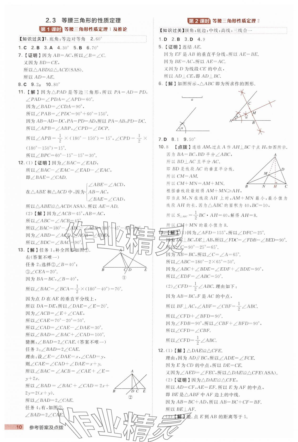 2025年綜合應(yīng)用創(chuàng)新題典中點八年級數(shù)學(xué)上冊浙教版浙江專版 第10頁