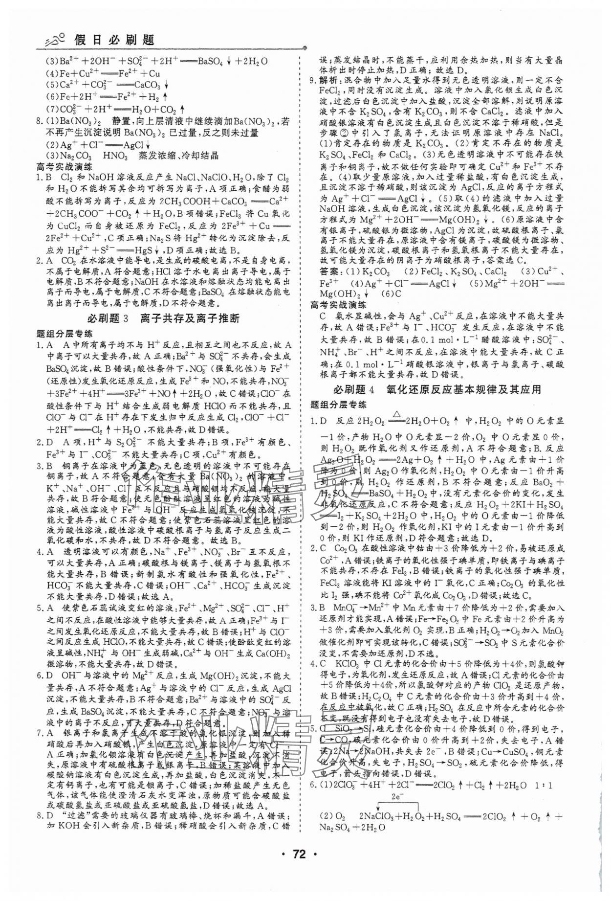 2025年高中假日必刷题高一化学 第2页