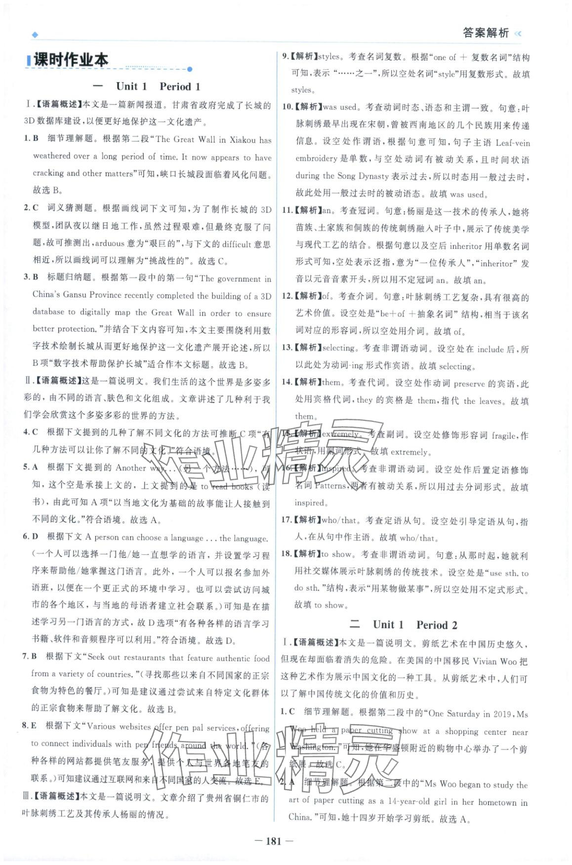 2025年金榜領(lǐng)航高中英語必修第二冊(cè)人教版&nbsp;第9頁