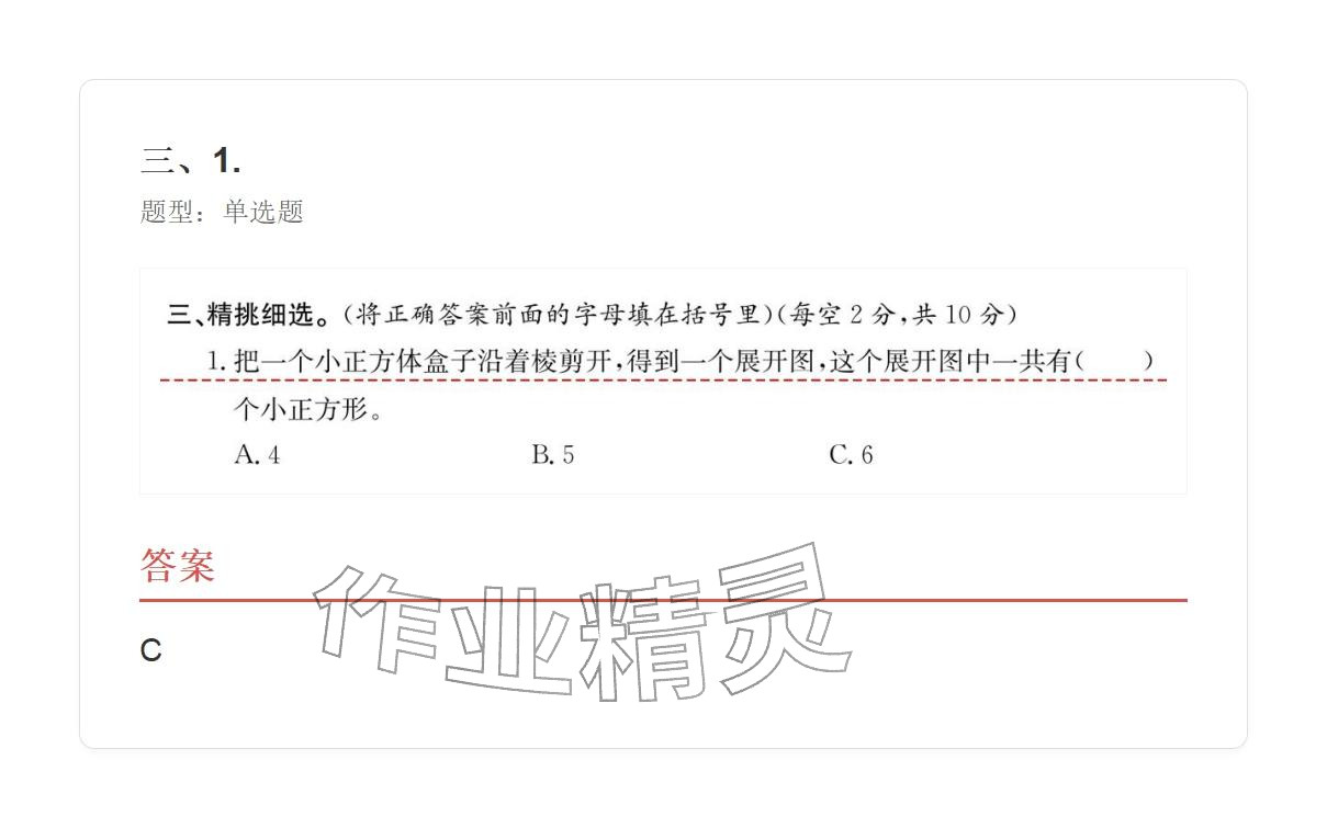 2025年学业水平评价三年级数学上册人教版&nbsp;参考答案第10页