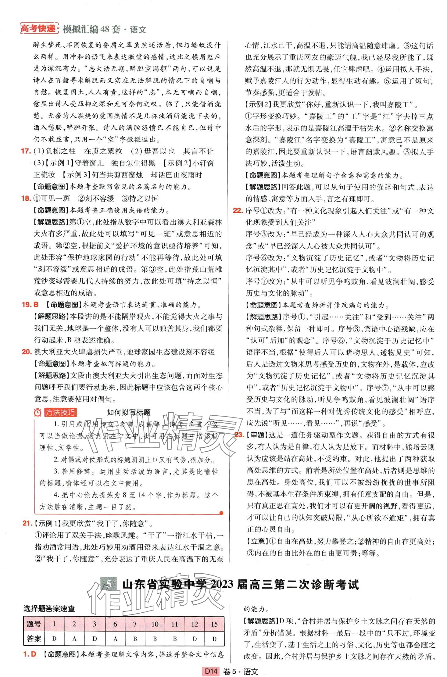 2024年高考快遞高考模擬匯編高中語文通用版 第16頁