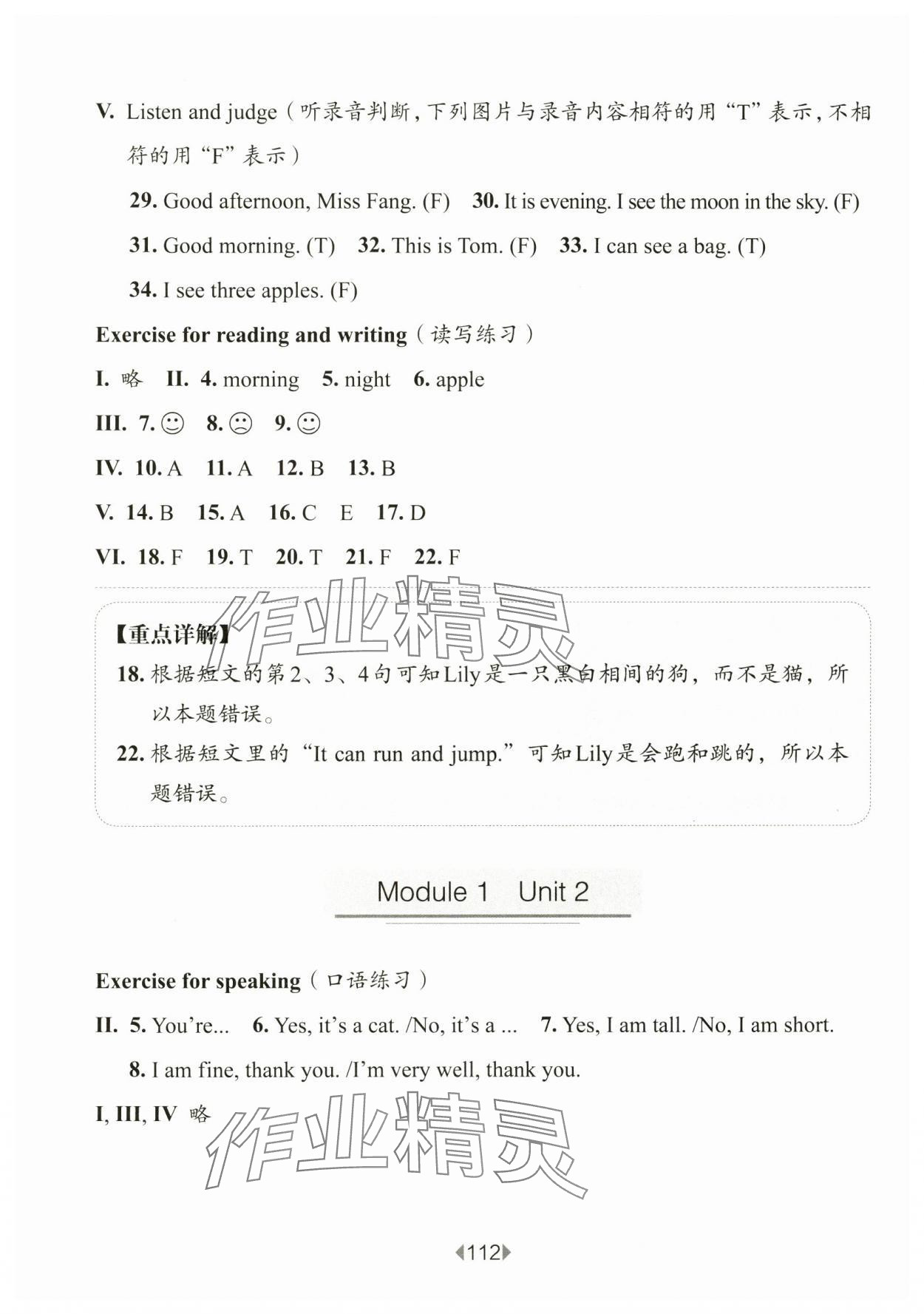 2024年華東師大版一課一練二年級(jí)英語(yǔ)上冊(cè)滬教版54制 參考答案第2頁(yè)