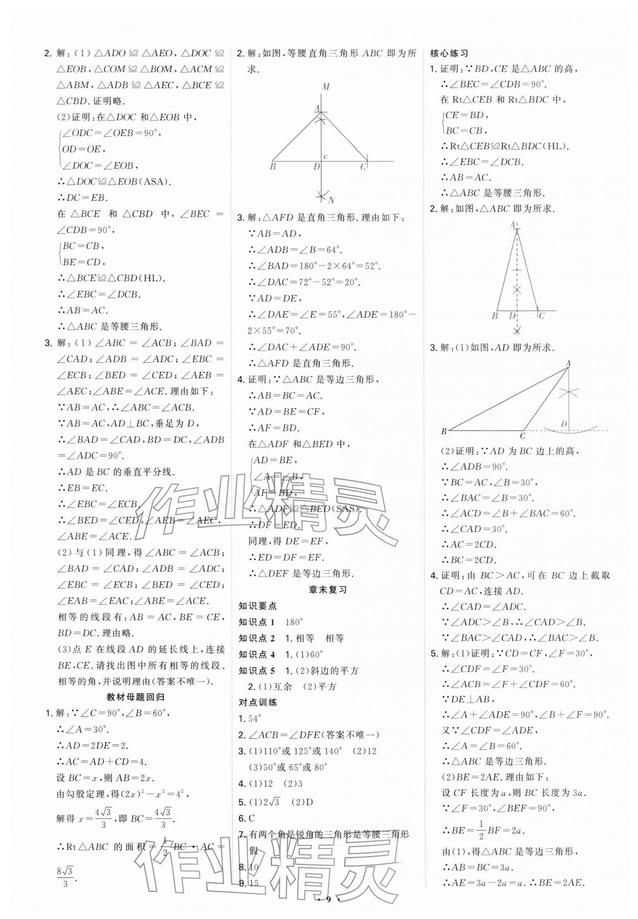 2026年多维导学案八年级数学下册北师大版&nbsp;第9页