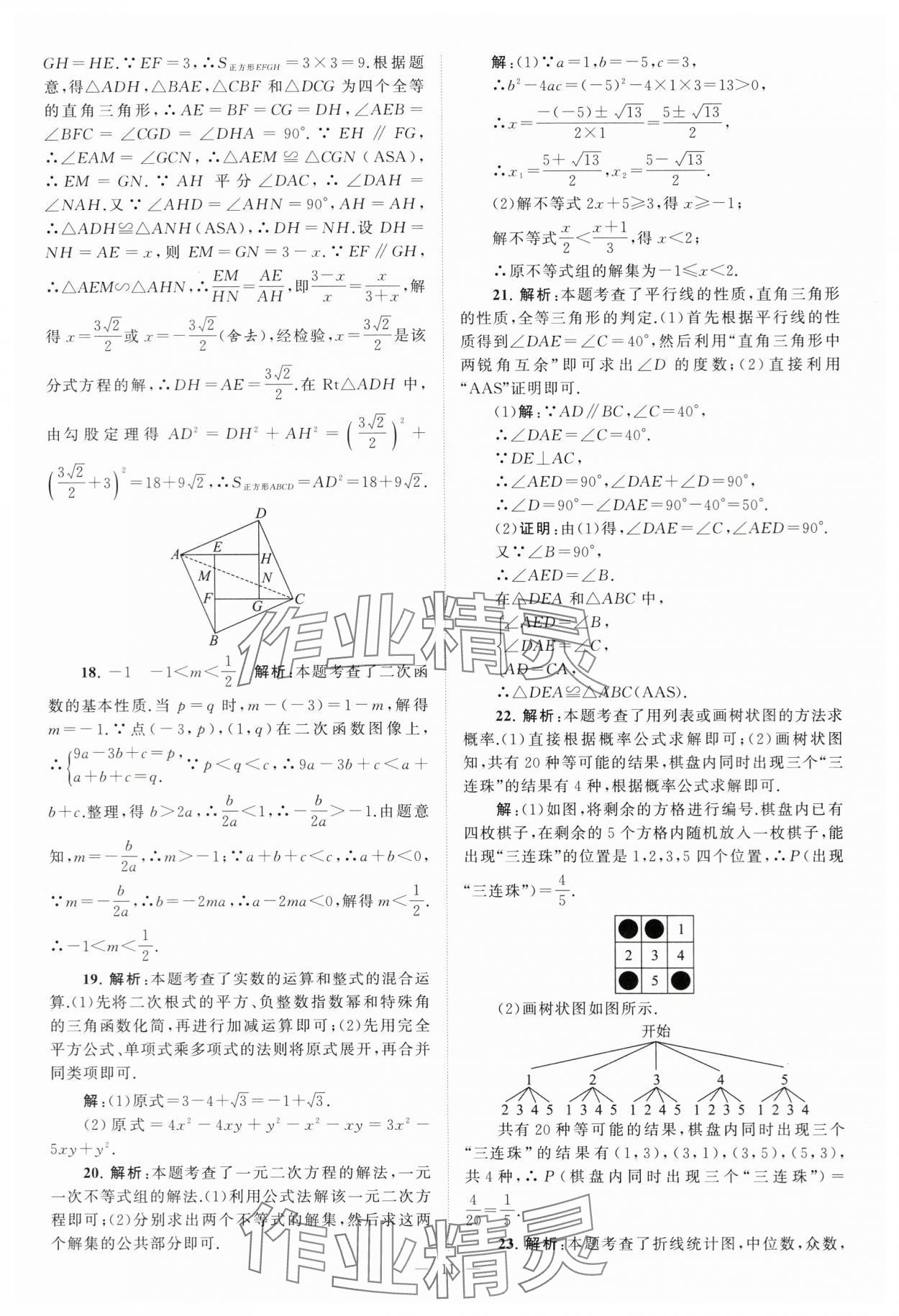 2024年江蘇13大市中考28套卷中考數(shù)學 第11頁