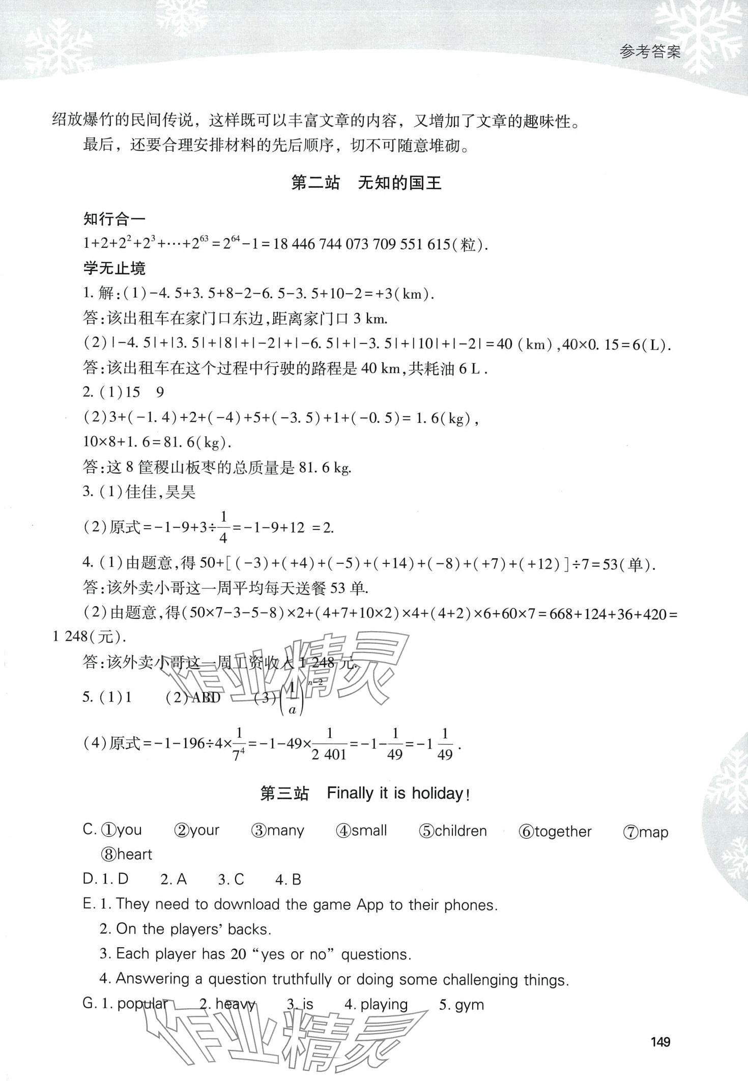 2024年新課程寒假作業(yè)本七年級(jí)綜合C版 第2頁(yè)