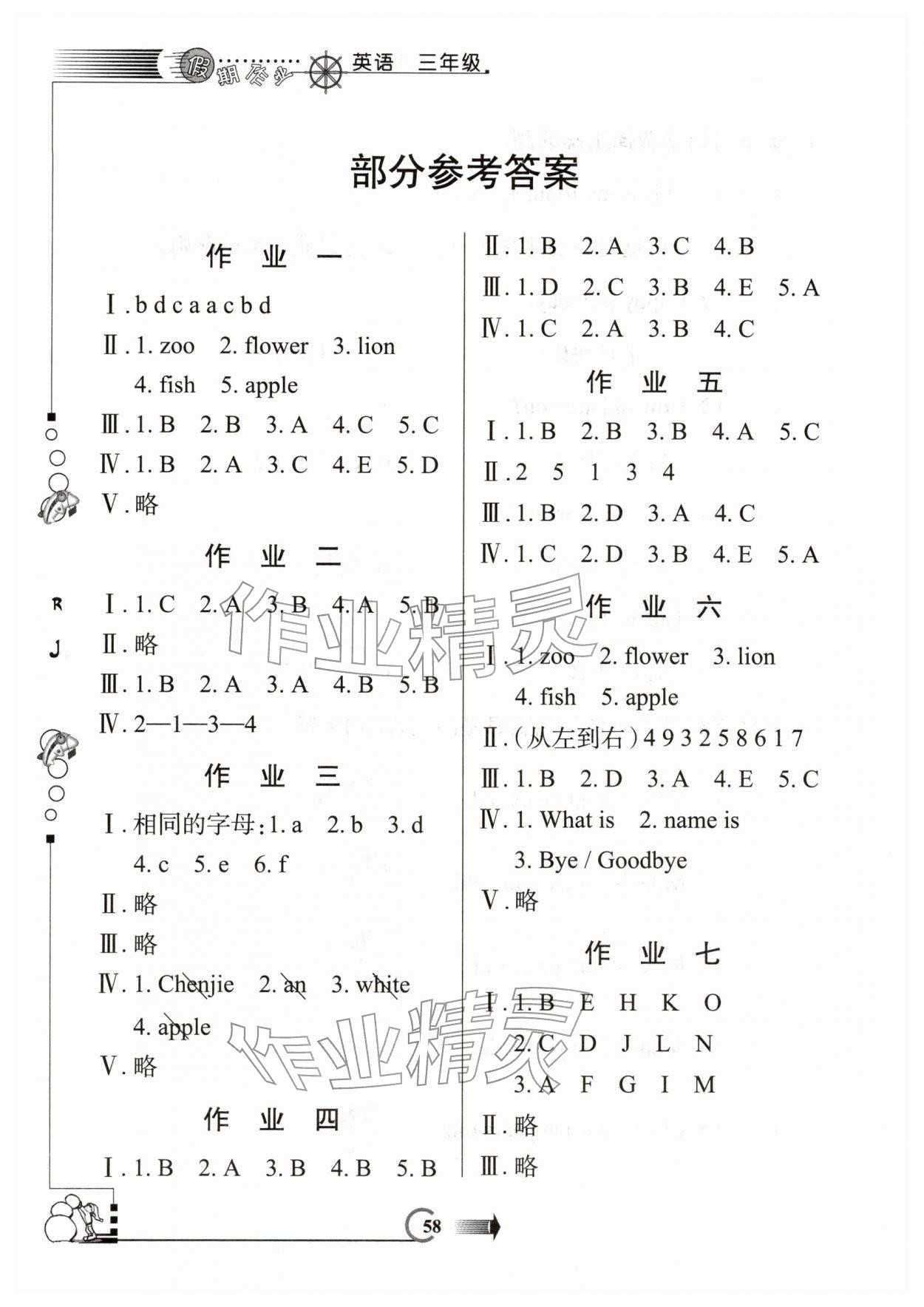 2026年假期作业西安出版社三年级英语人教版&nbsp;参考答案第1页