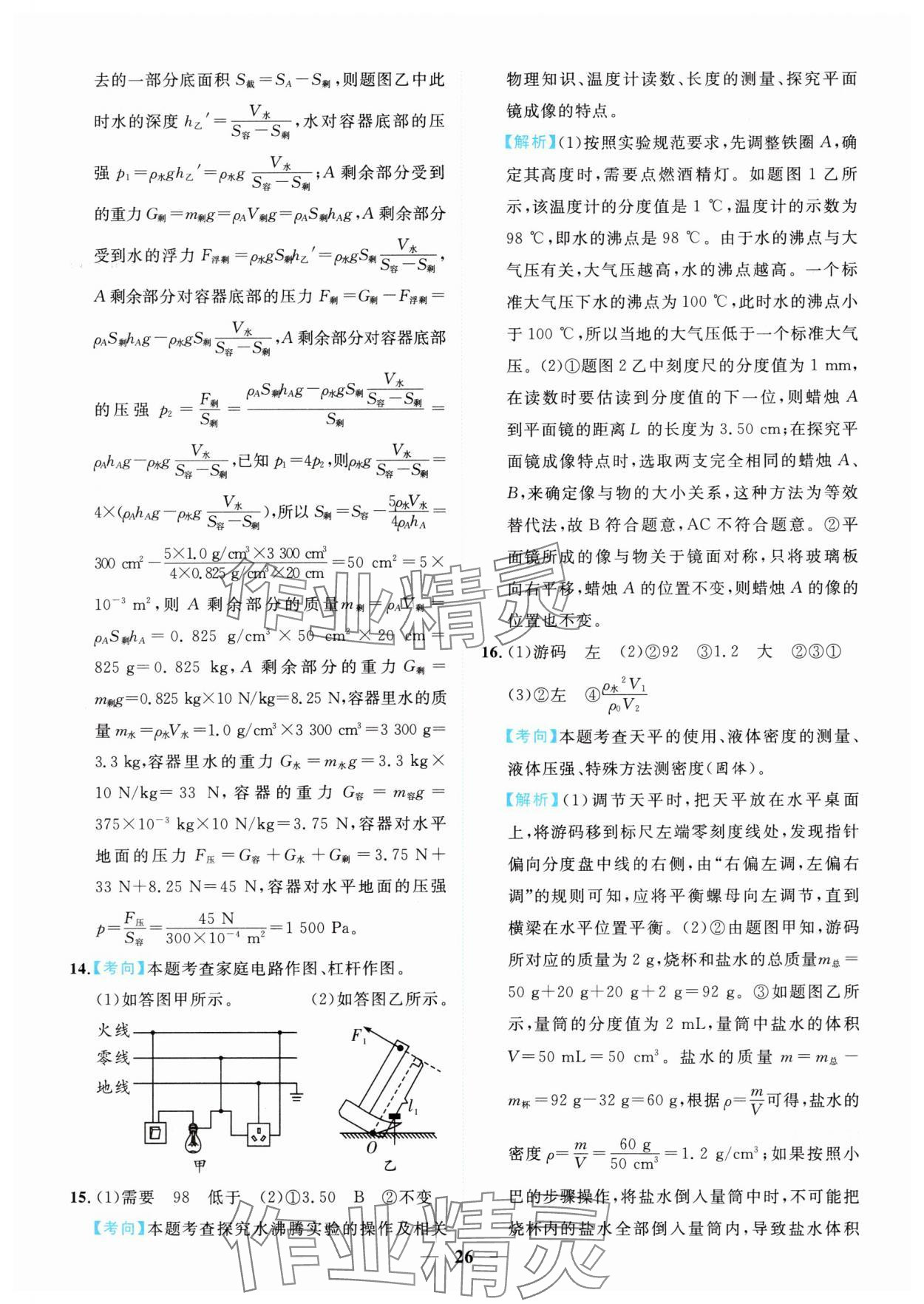 2025年中考金卷中考試題精編物理重慶專版 參考答案第26頁(yè)