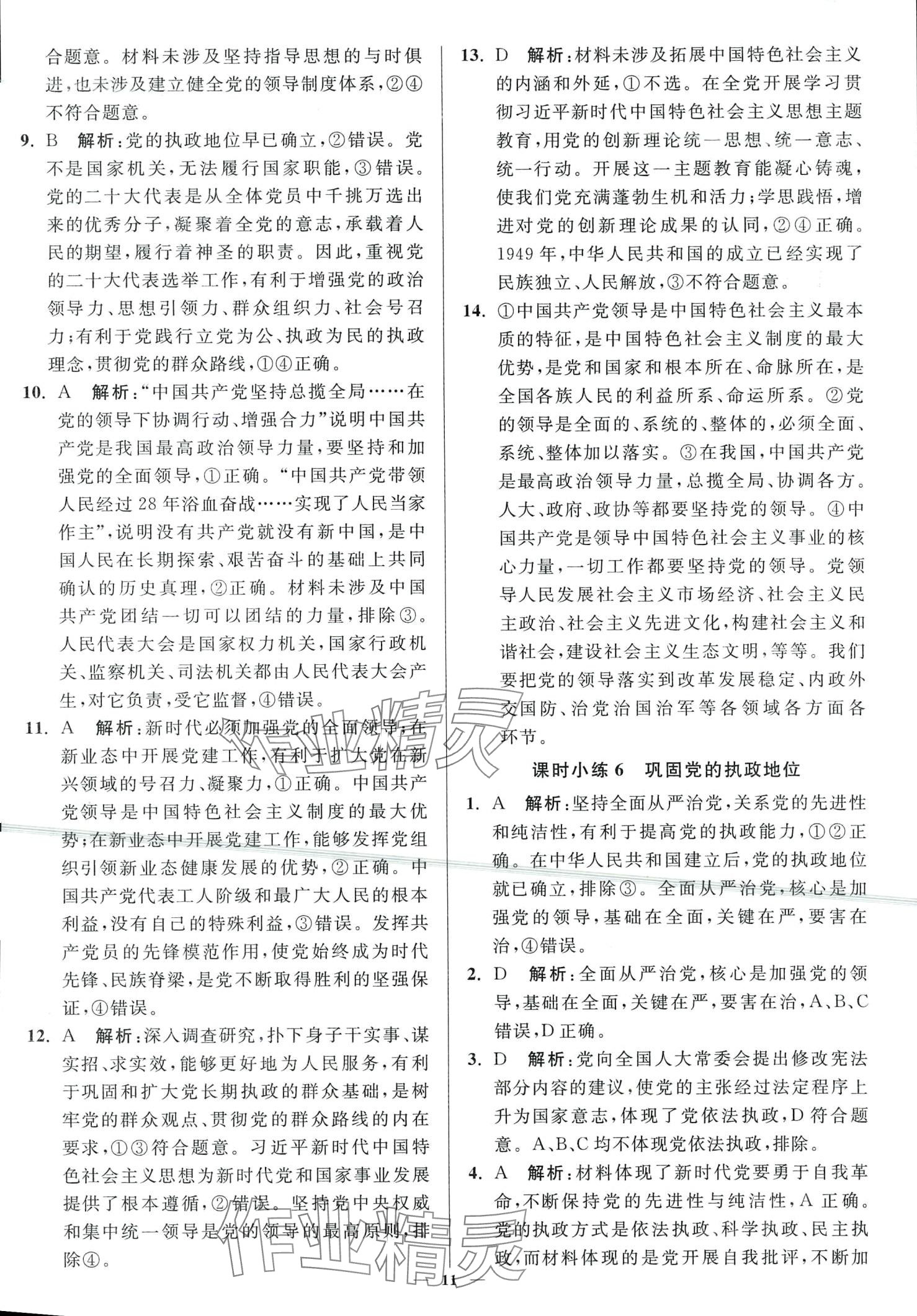 2024年南通小題高中政治必修3 第11頁