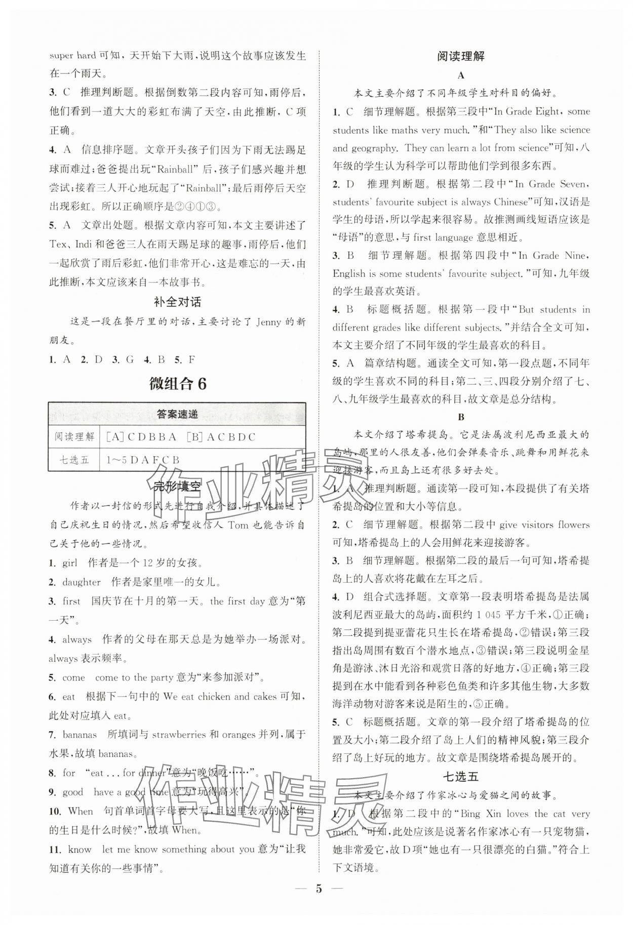 2025年通城學(xué)典組合訓(xùn)練七年級英語人教版江西專版 第5頁