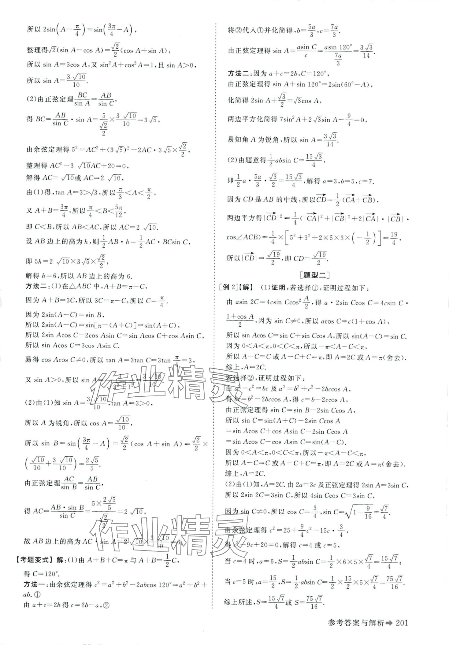 2024年高考總復(fù)習(xí)優(yōu)化方案高中數(shù)學(xué) 第7頁(yè)