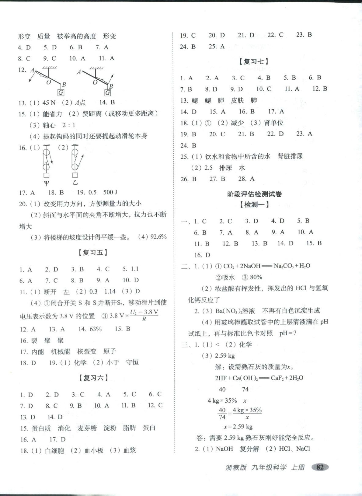 2025年聚能闯关期末复习冲刺卷九年级科学上册浙教版 参考答案第2页