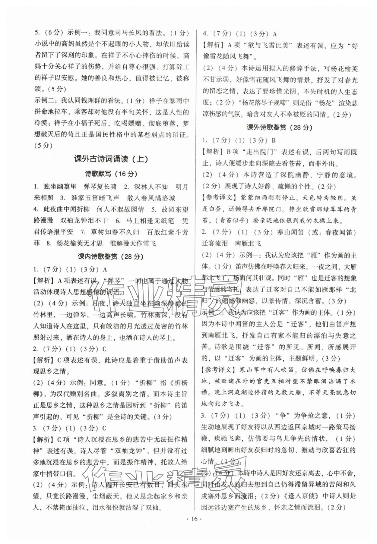 2025年新同步读练考七年级语文下册人教版 第16页