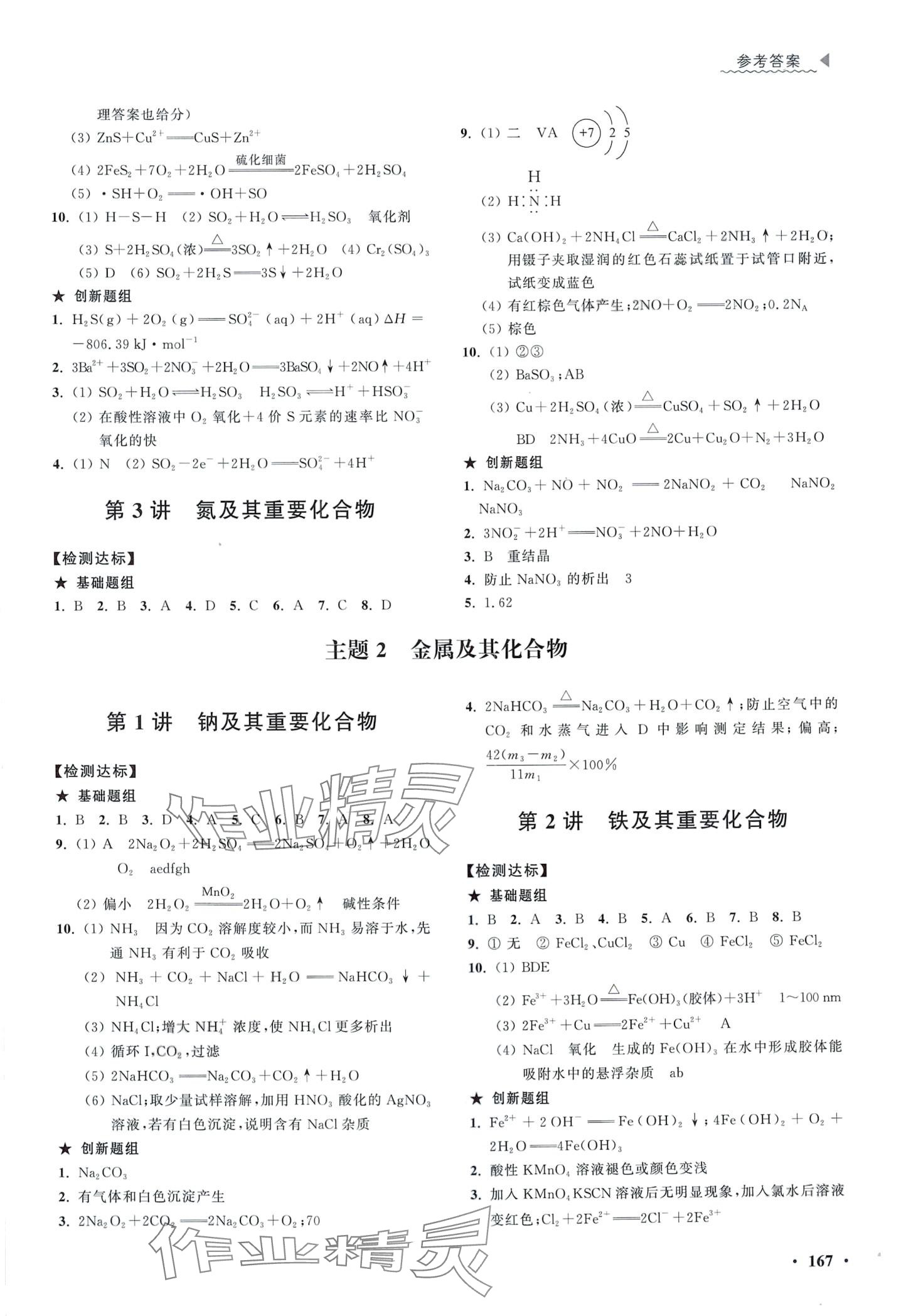 2024年上海双新等级考总复习高中化学&nbsp;第3页