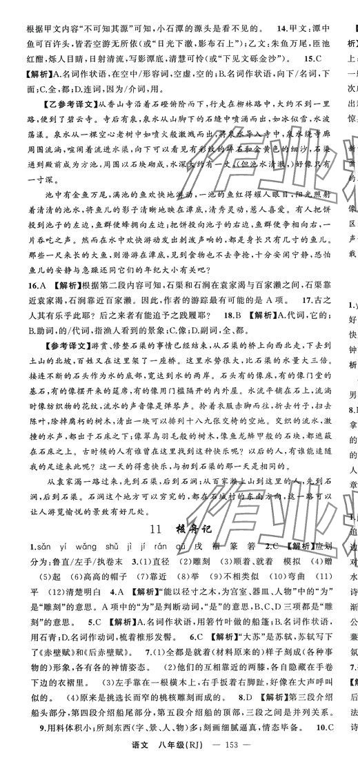 2024年原創(chuàng)新課堂八年級語文下冊人教版貴州專版 第7頁