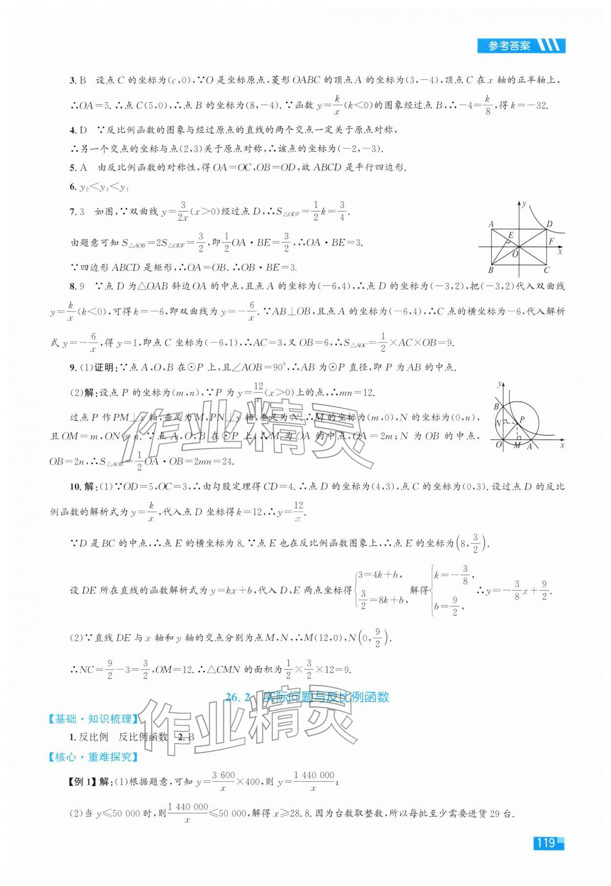 2026年同步学习目标与检测九年级数学下册人教版&nbsp;第5页
