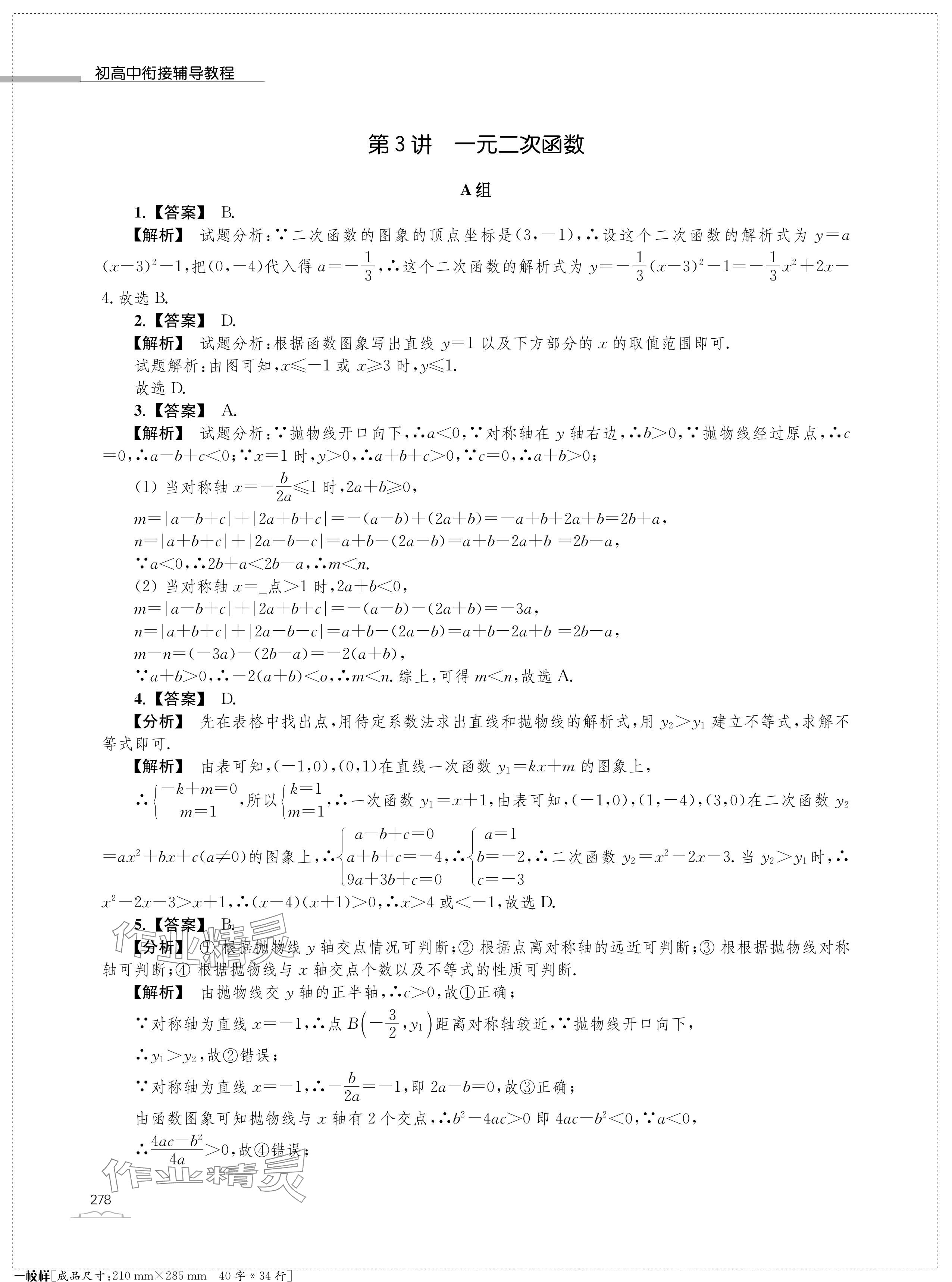 2024年收获假期初升高衔接教程九年级合订本&nbsp;参考答案第10页