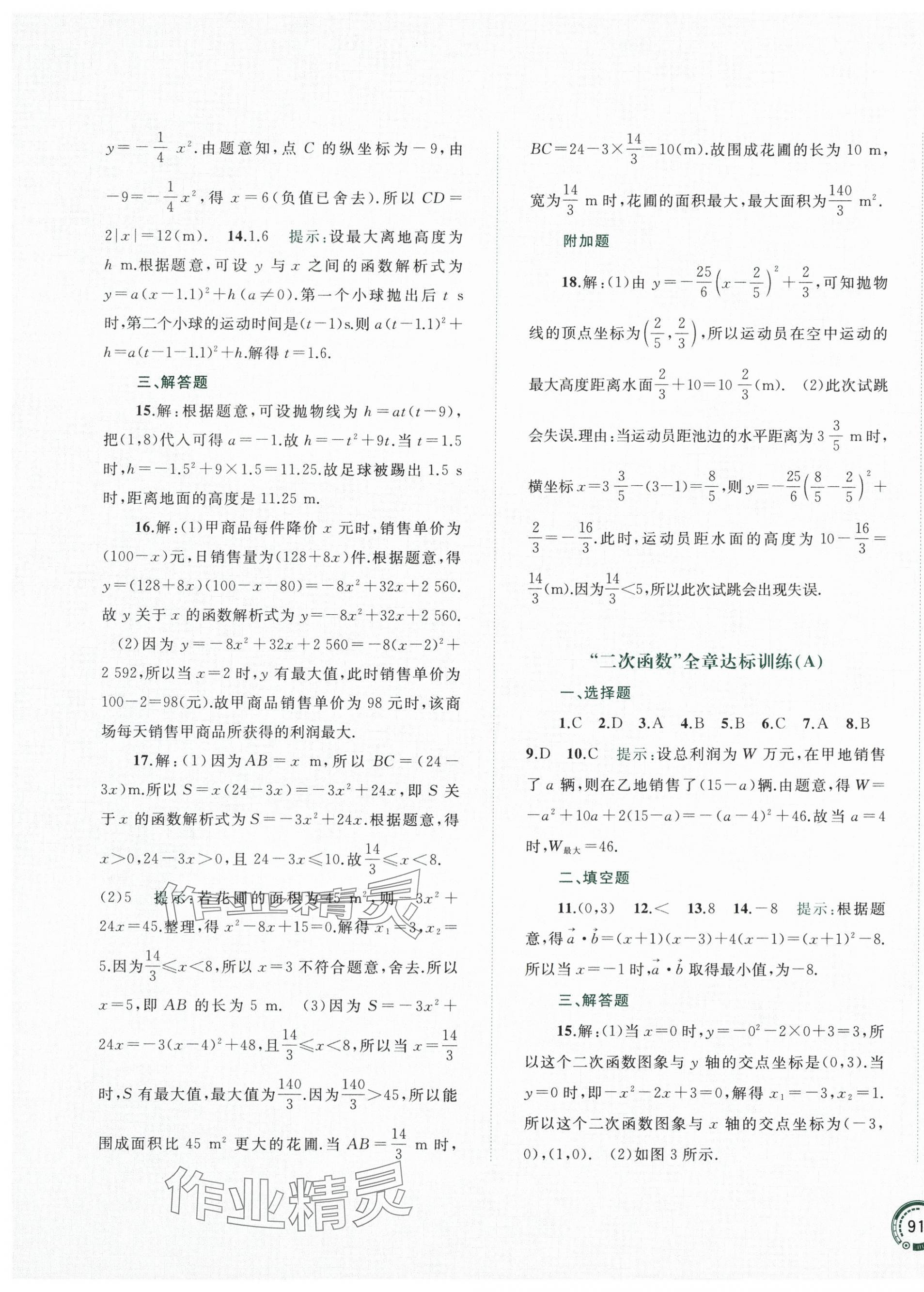 2025年新课程学习与测评单元双测九年级数学全一册人教版 第5页