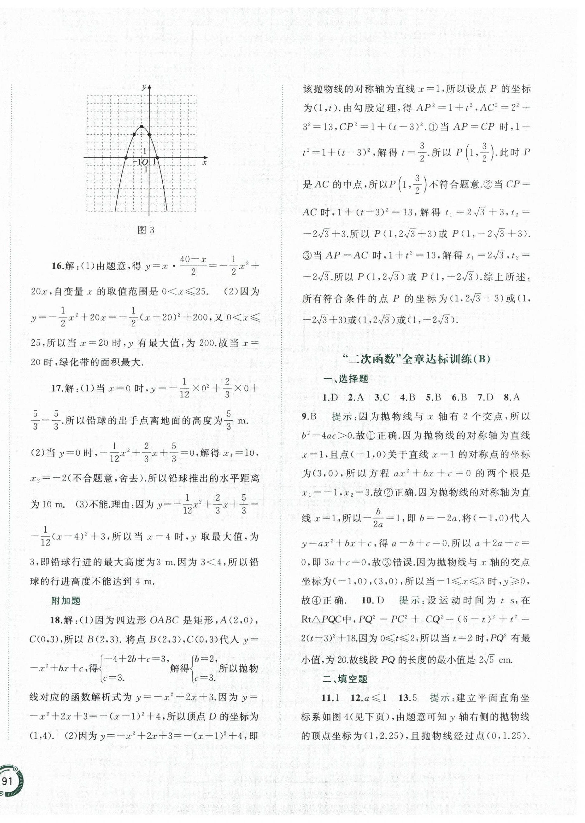 2025年新课程学习与测评单元双测九年级数学全一册人教版 第6页