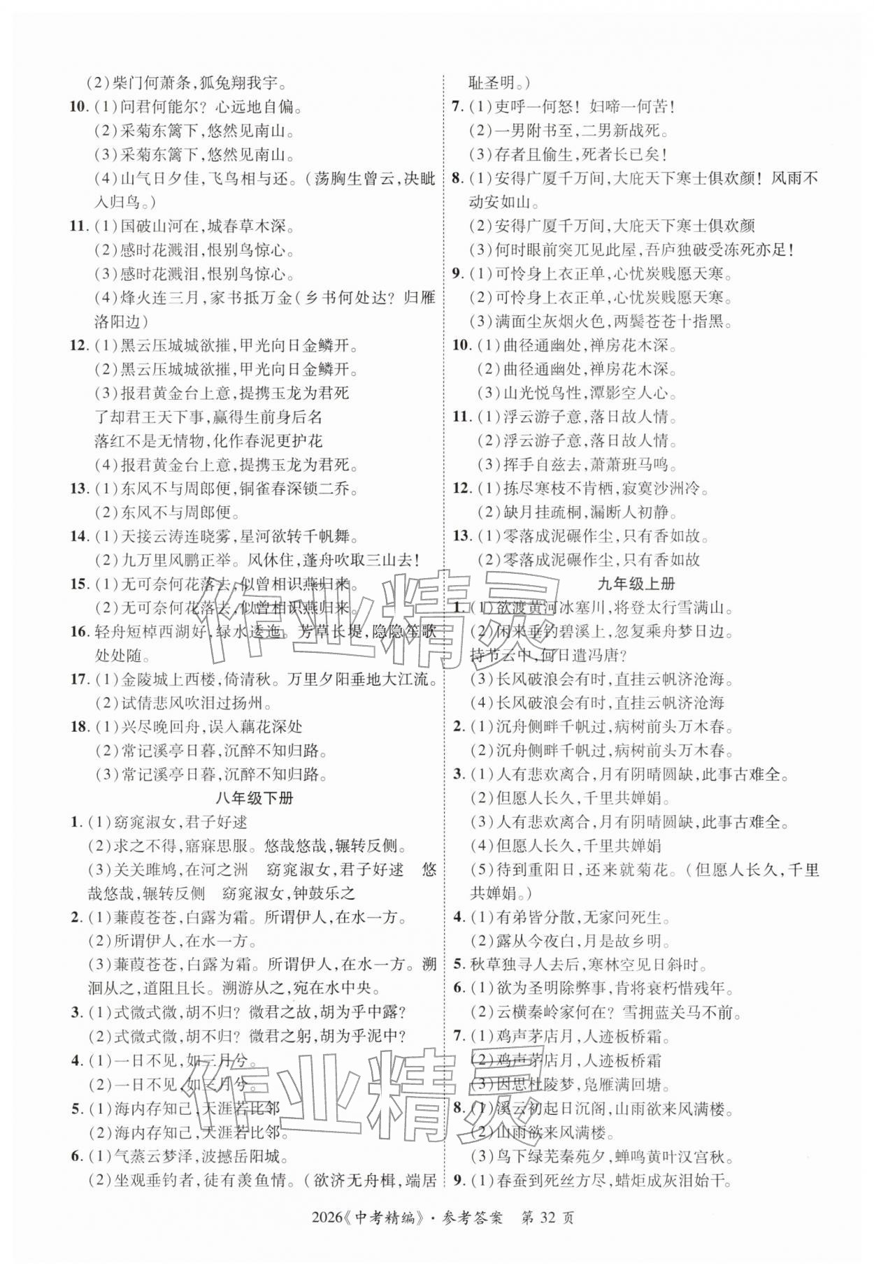2026年中考精編語(yǔ)文廣東經(jīng)濟(jì)出版社&nbsp;第32頁(yè)
