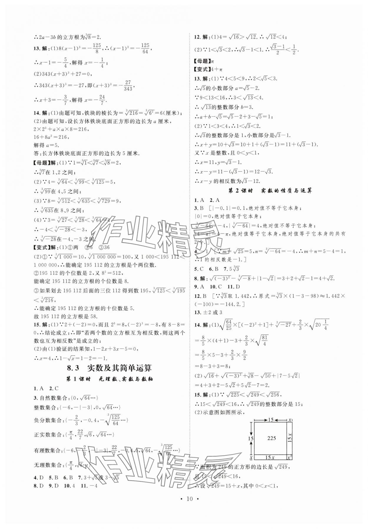 2025年課堂導(dǎo)學(xué)七年級(jí)數(shù)學(xué)下冊 第10頁