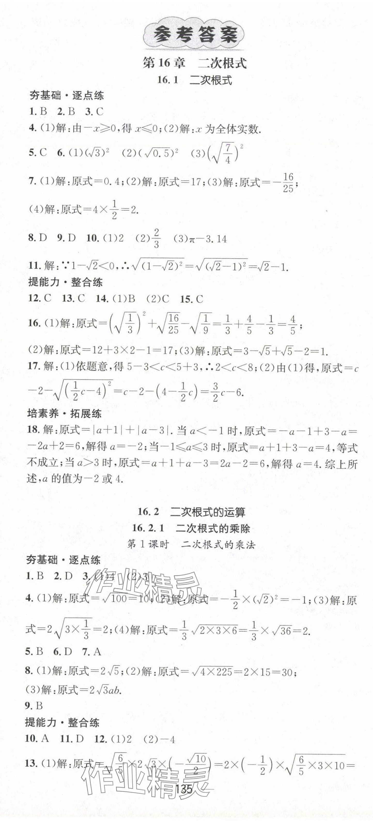 2025年精英新課堂八年級數(shù)學(xué)下冊滬科版 第1頁