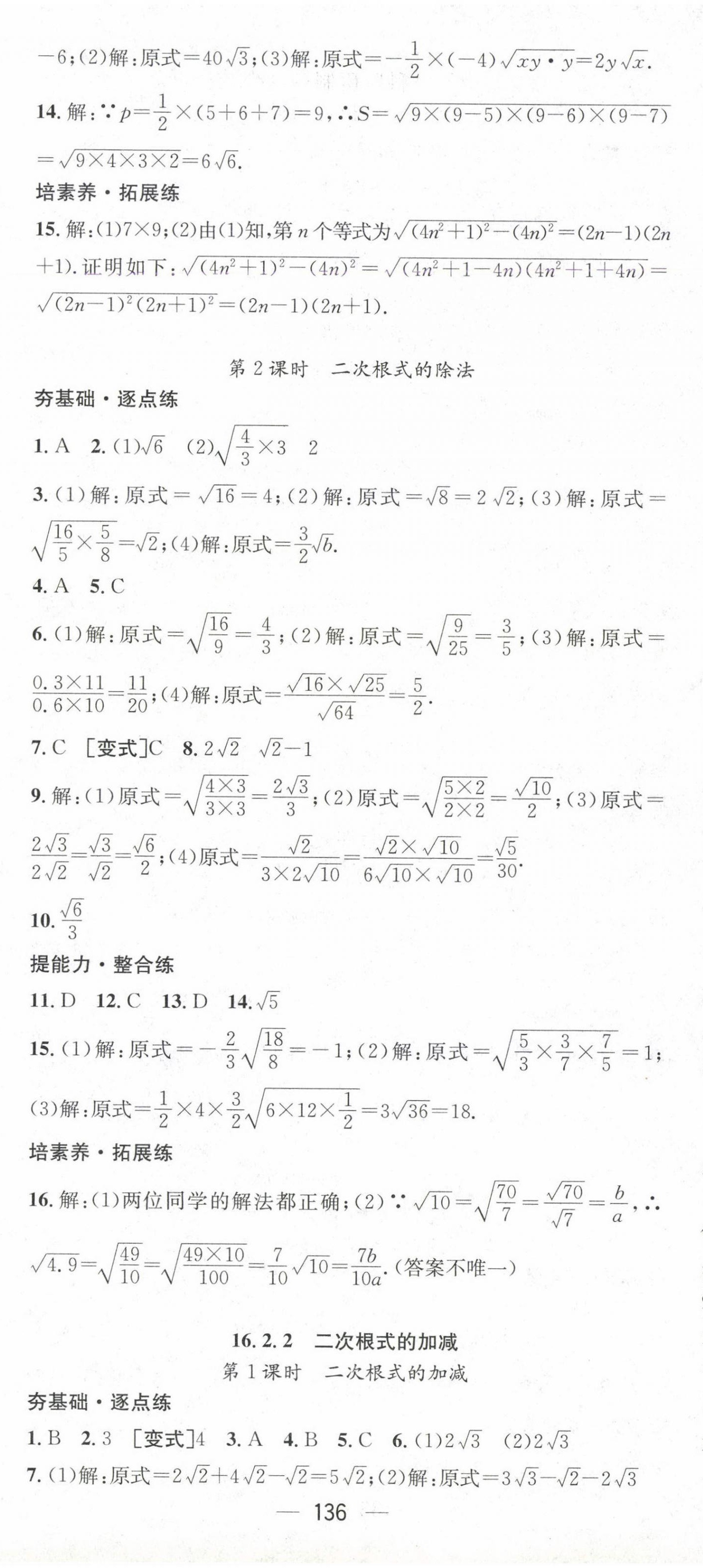 2025年精英新課堂八年級(jí)數(shù)學(xué)下冊(cè)滬科版 第2頁(yè)