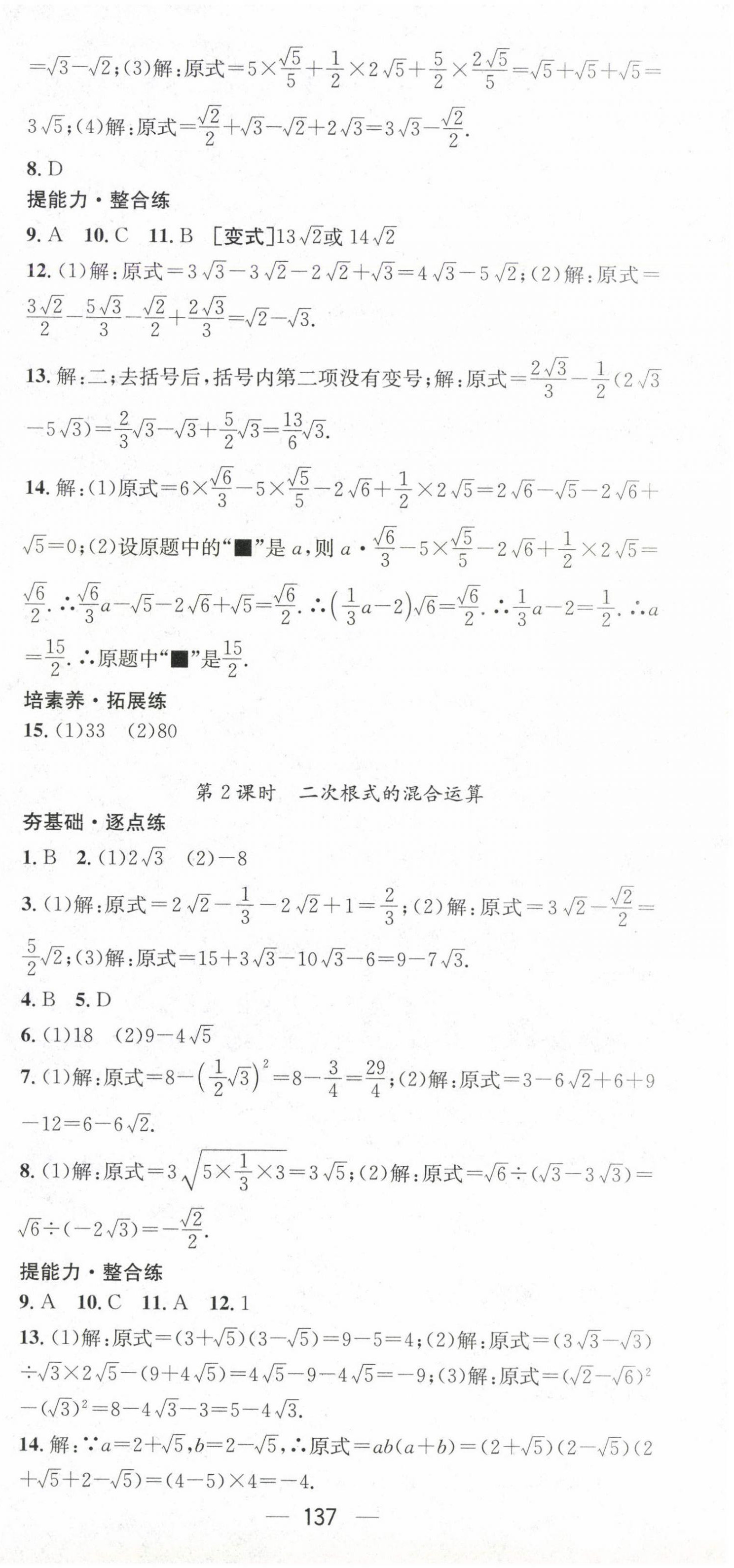 2025年精英新課堂八年級(jí)數(shù)學(xué)下冊(cè)滬科版 第3頁(yè)
