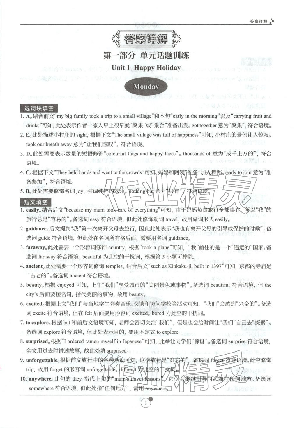 2025年B卷狂练八年级英语上册人教版&nbsp;第1页