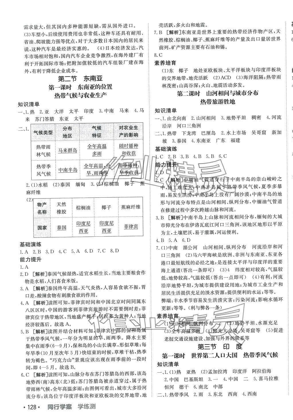 2024年同行學(xué)案六年級地理下冊魯教版 第3頁