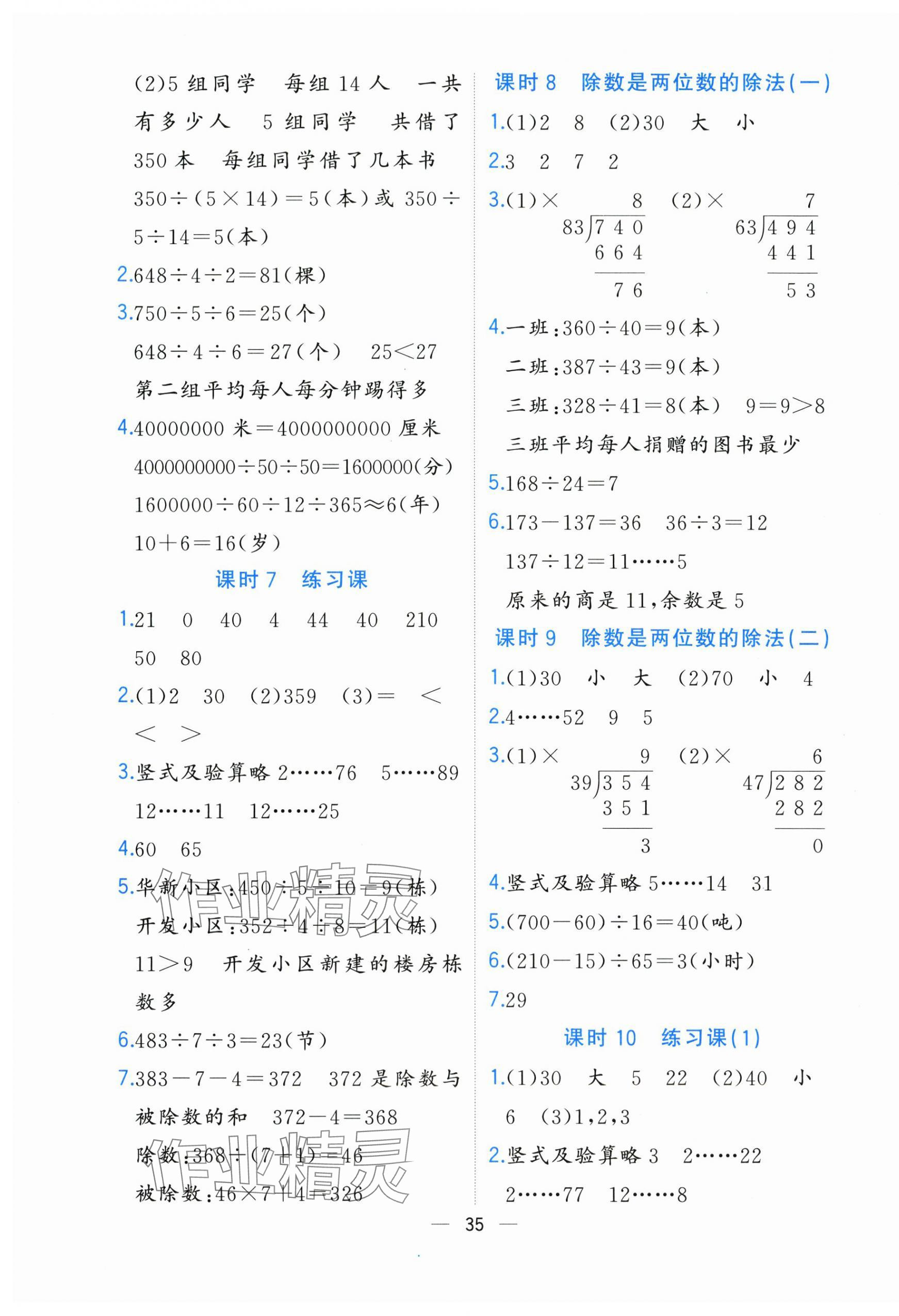 2025年全优作业本四年级数学上册苏教版&nbsp;第3页