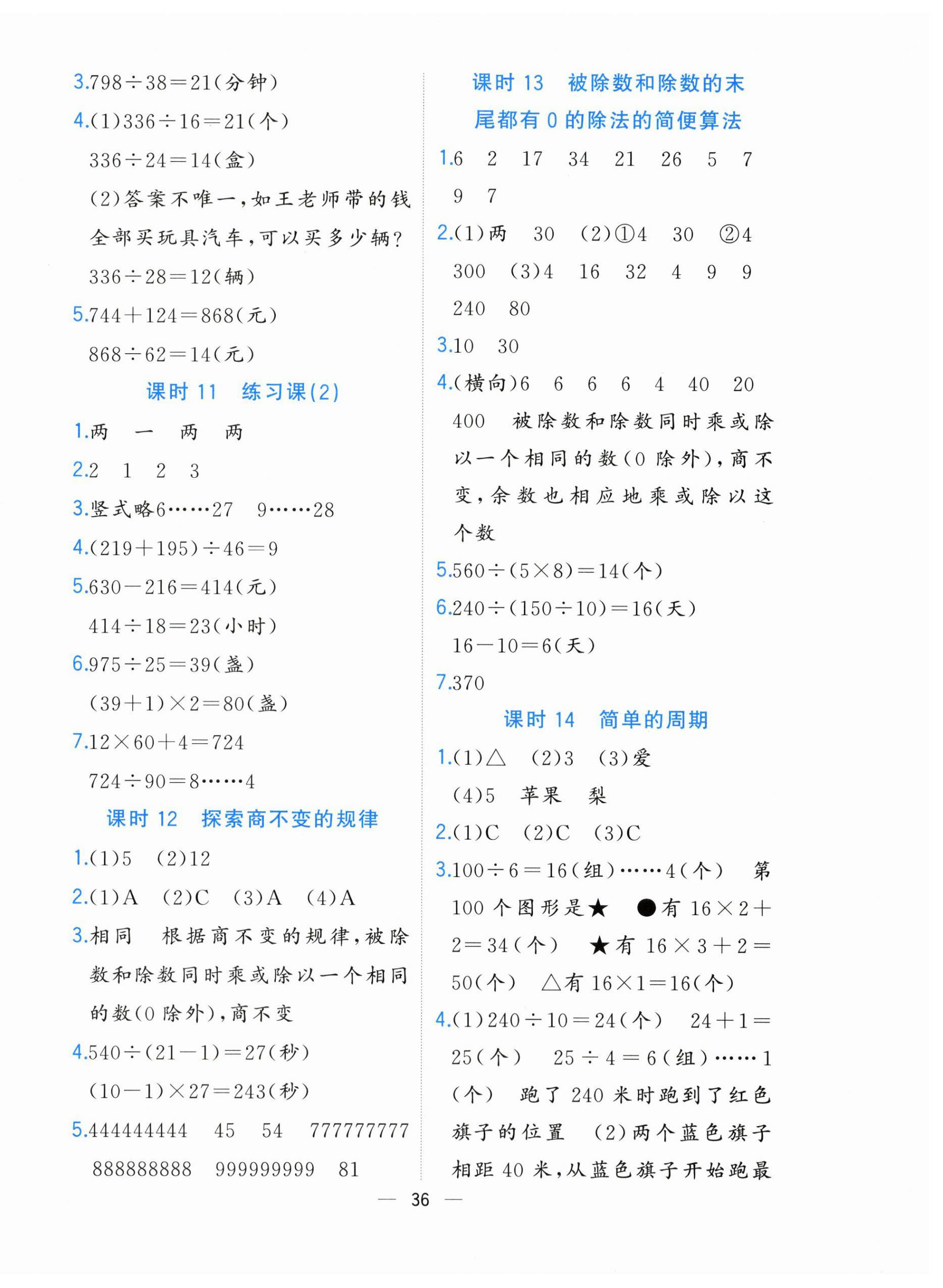 2025年全优作业本四年级数学上册苏教版&nbsp;第4页