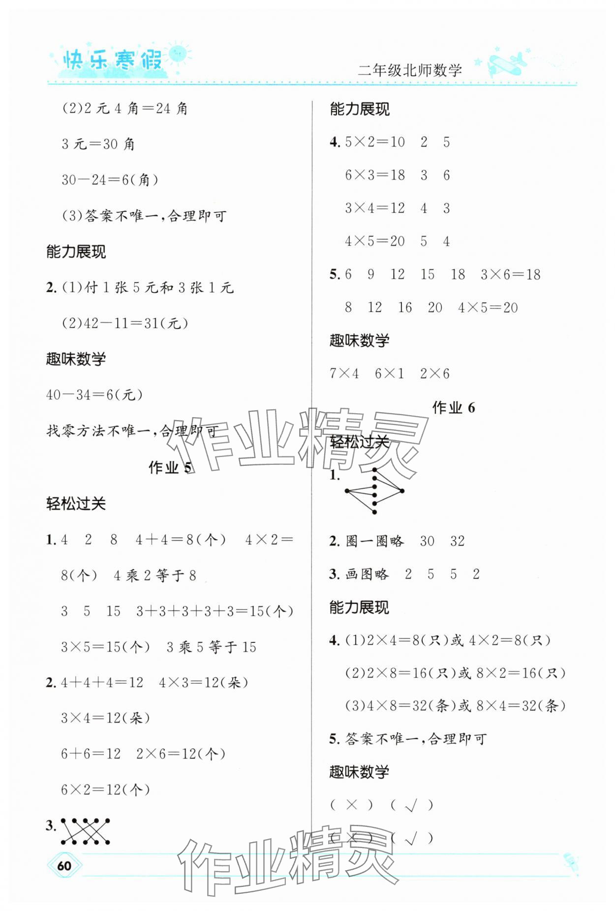 2025年贏在起跑線快樂寒假河北少年兒童出版社二年級數(shù)學北師大版 第2頁