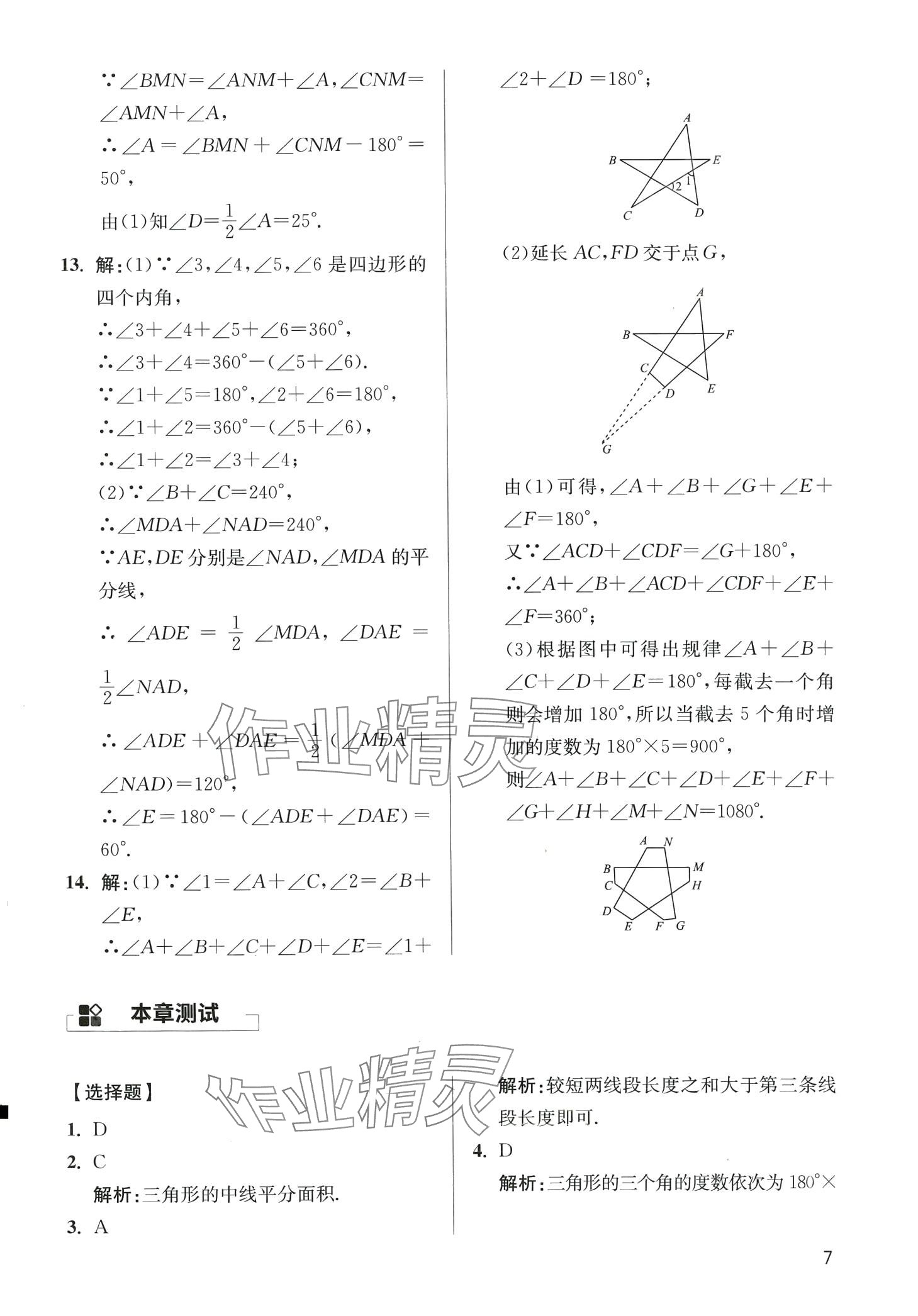 2024年學魁母題清單八年級數學全一冊通用版 第7頁