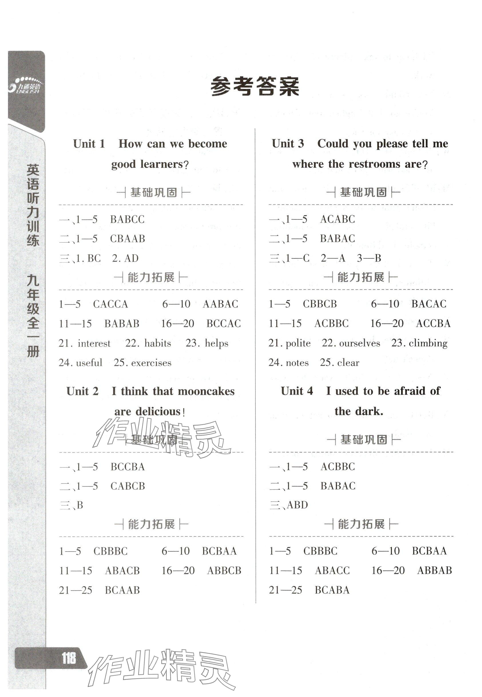 2025年长江全能学案英语听力训练九年级全一册人教版 第1页
