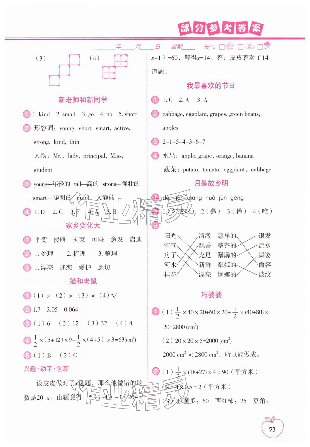 2026年寒假作业中国地图出版社五年级合订本&nbsp;参考答案第2页