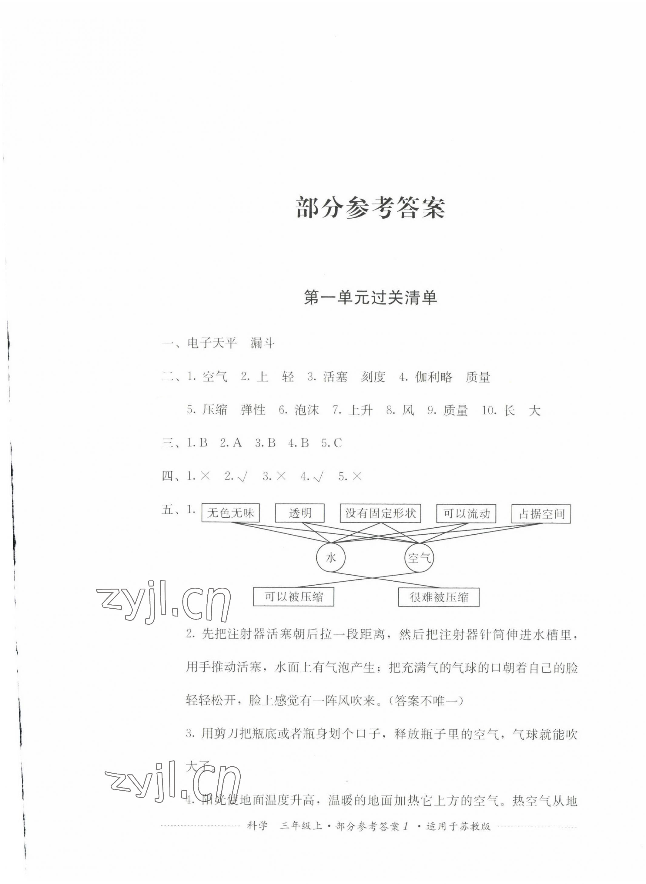 2023年過關清單四川教育出版社三年級科學上冊蘇教版 第1頁