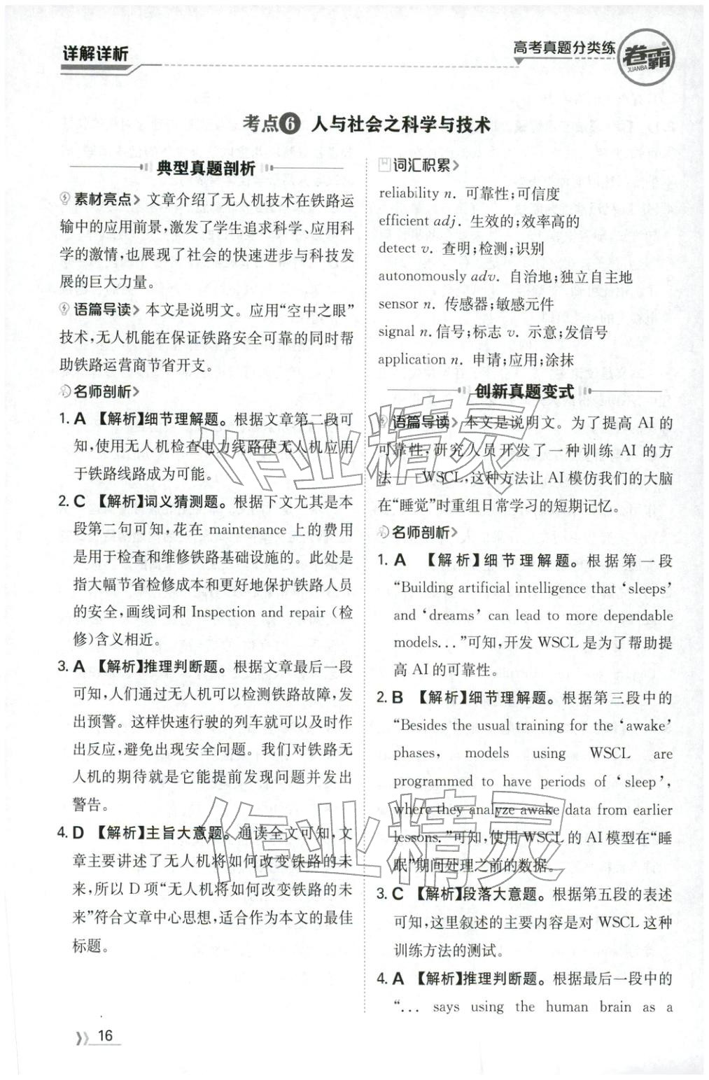 2026年卷霸高考真题分类练英语 第16页