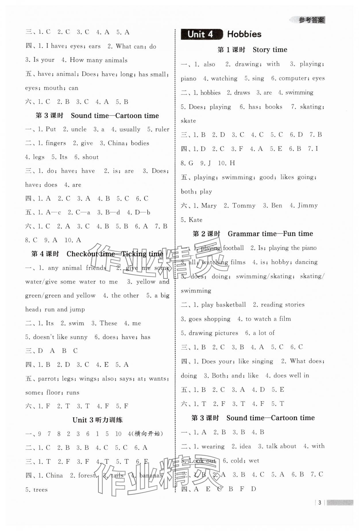 2025年经纶学典课时作业五年级英语上册译林版 第3页