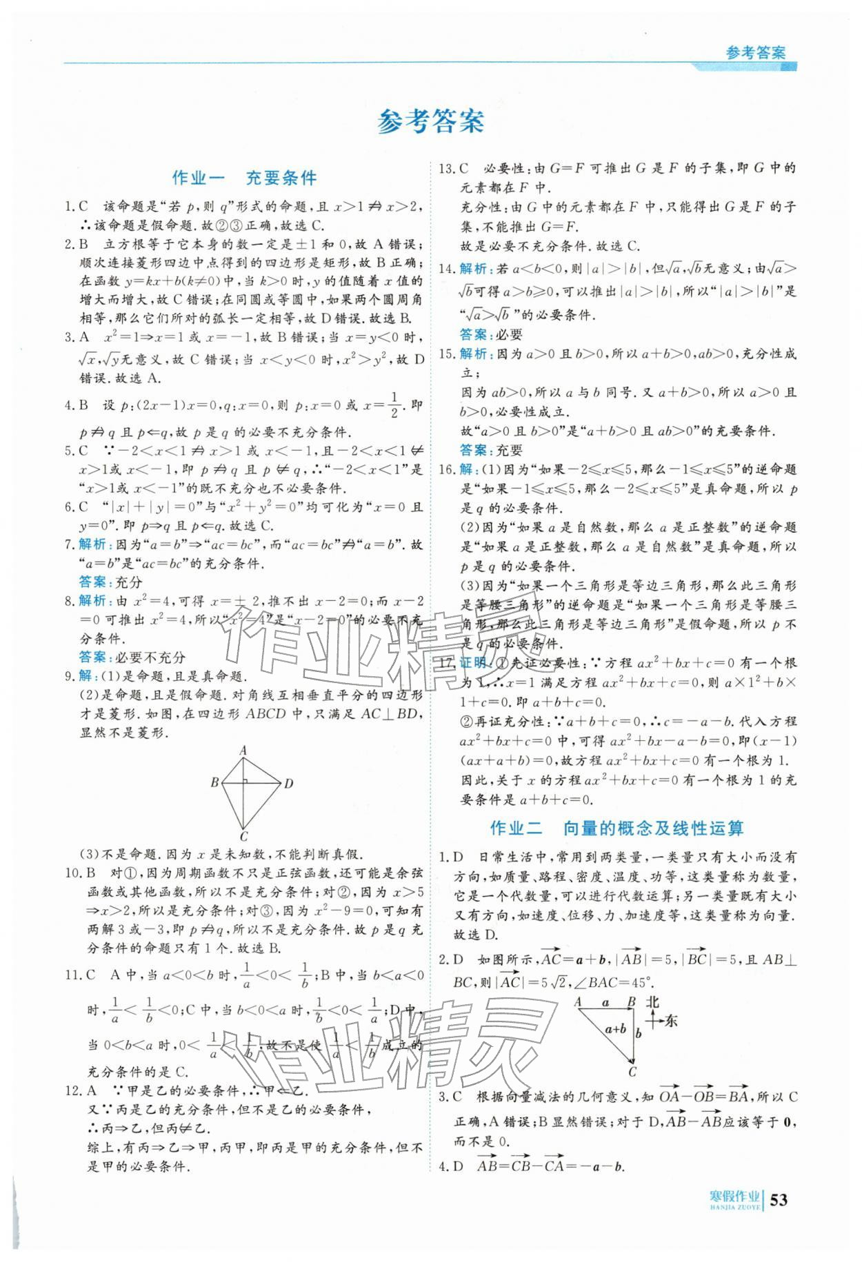 2026年前沿課堂寒假作業(yè)中職二年級數(shù)學(xué)&nbsp;第1頁