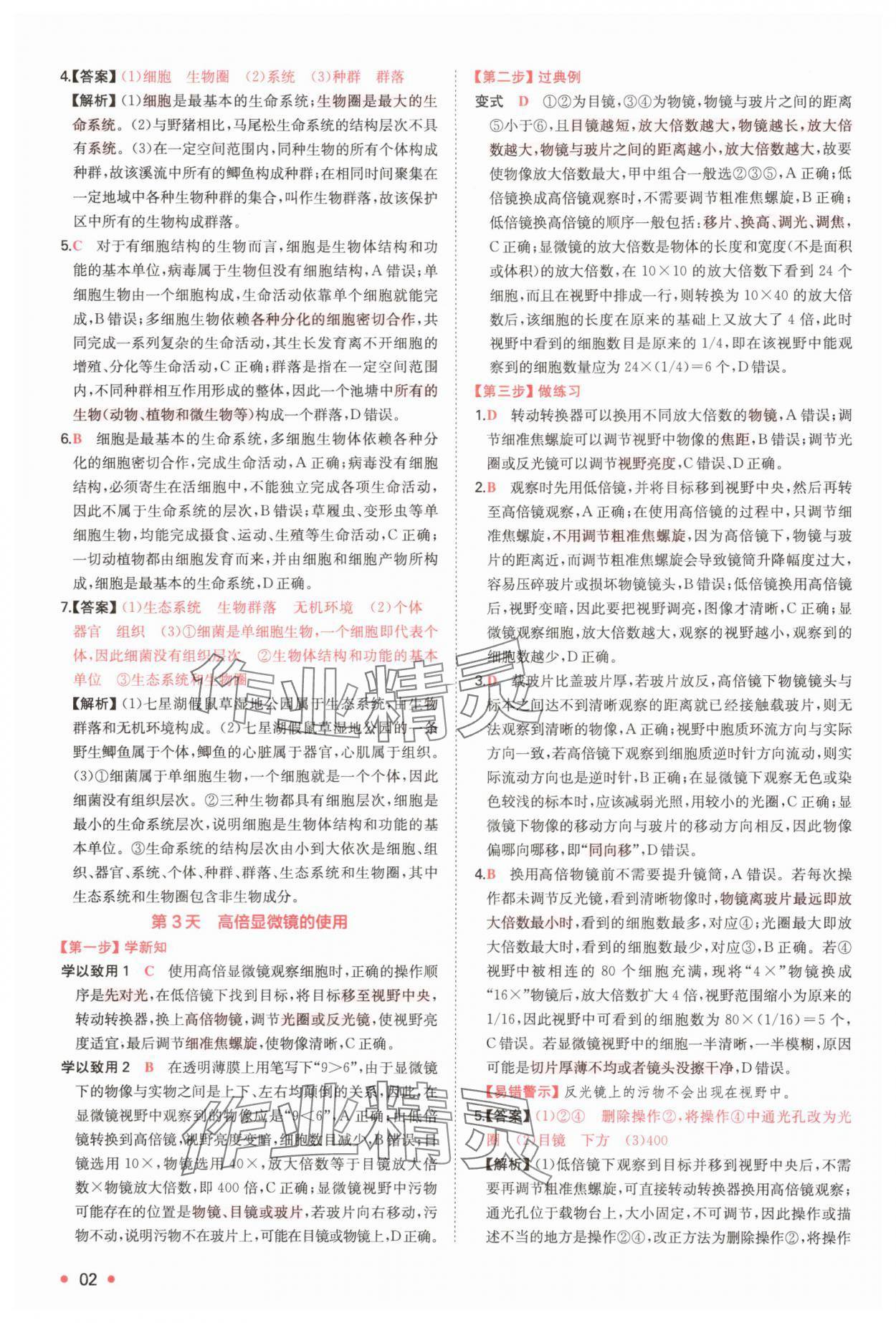 2025年一本预备新高一生物 第2页
