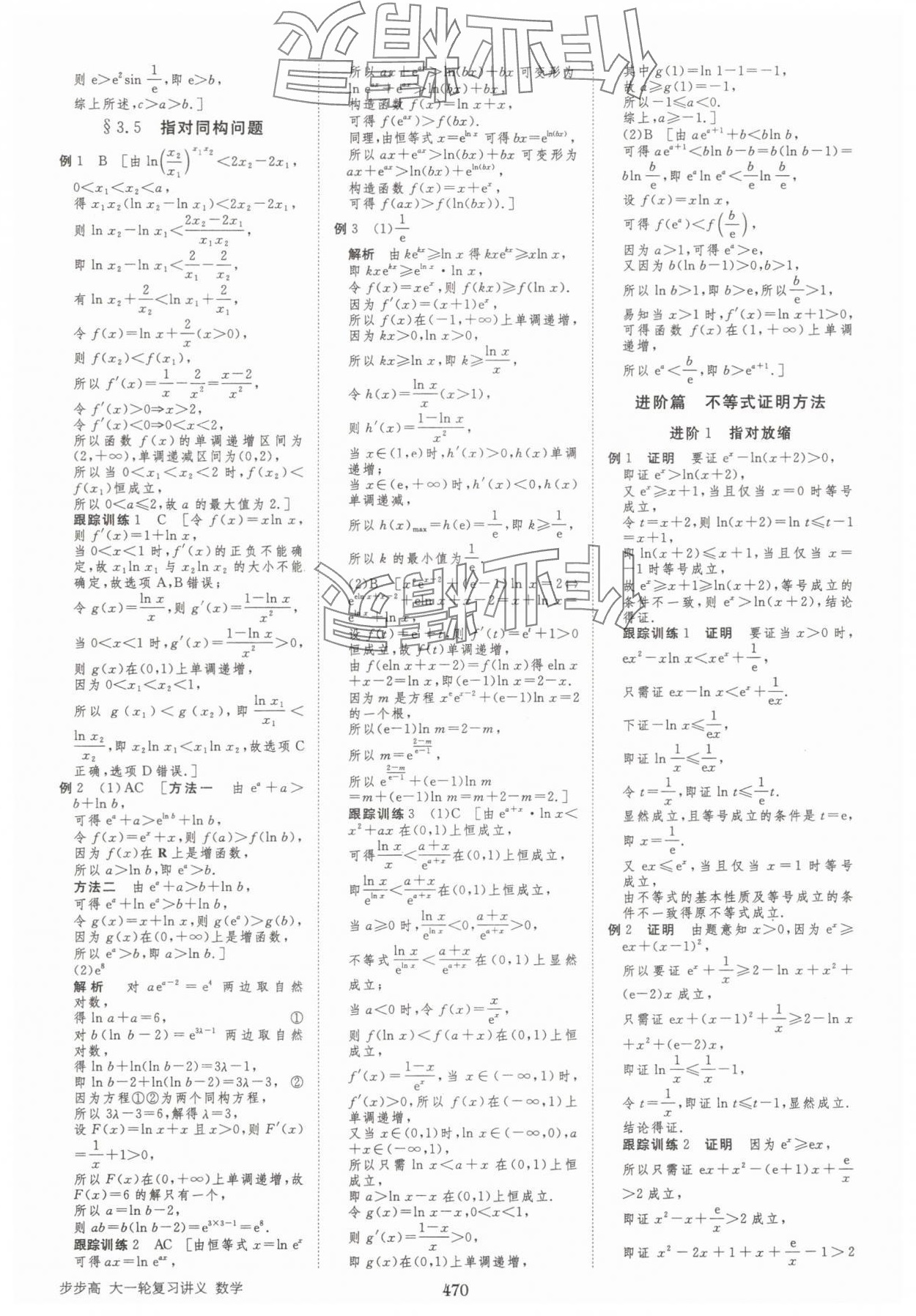 2025年步步高大一轮复习讲义高三数学全一册人教版 第22页